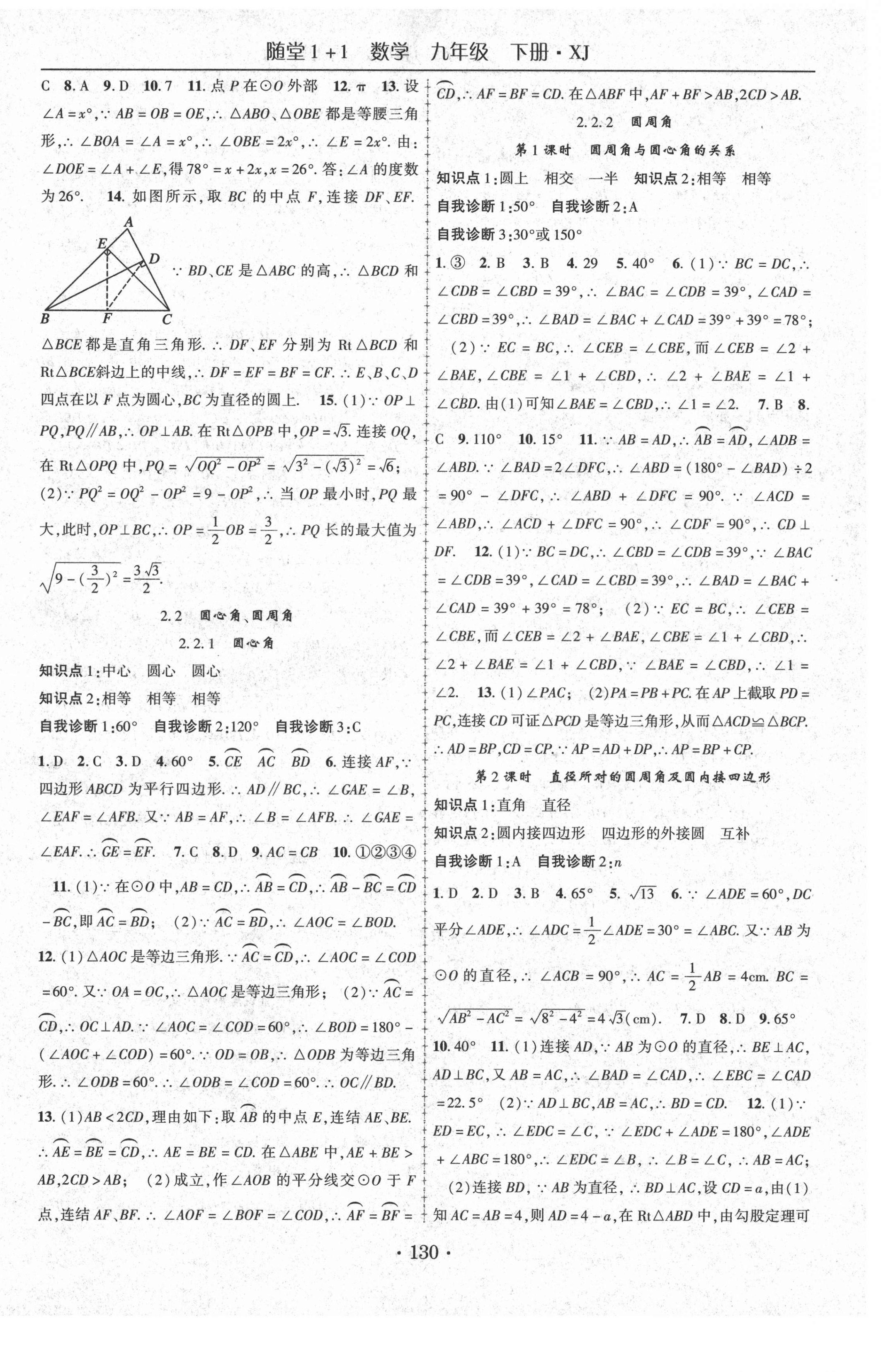 2021年随堂1加1导练九年级数学下册湘教版 第6页