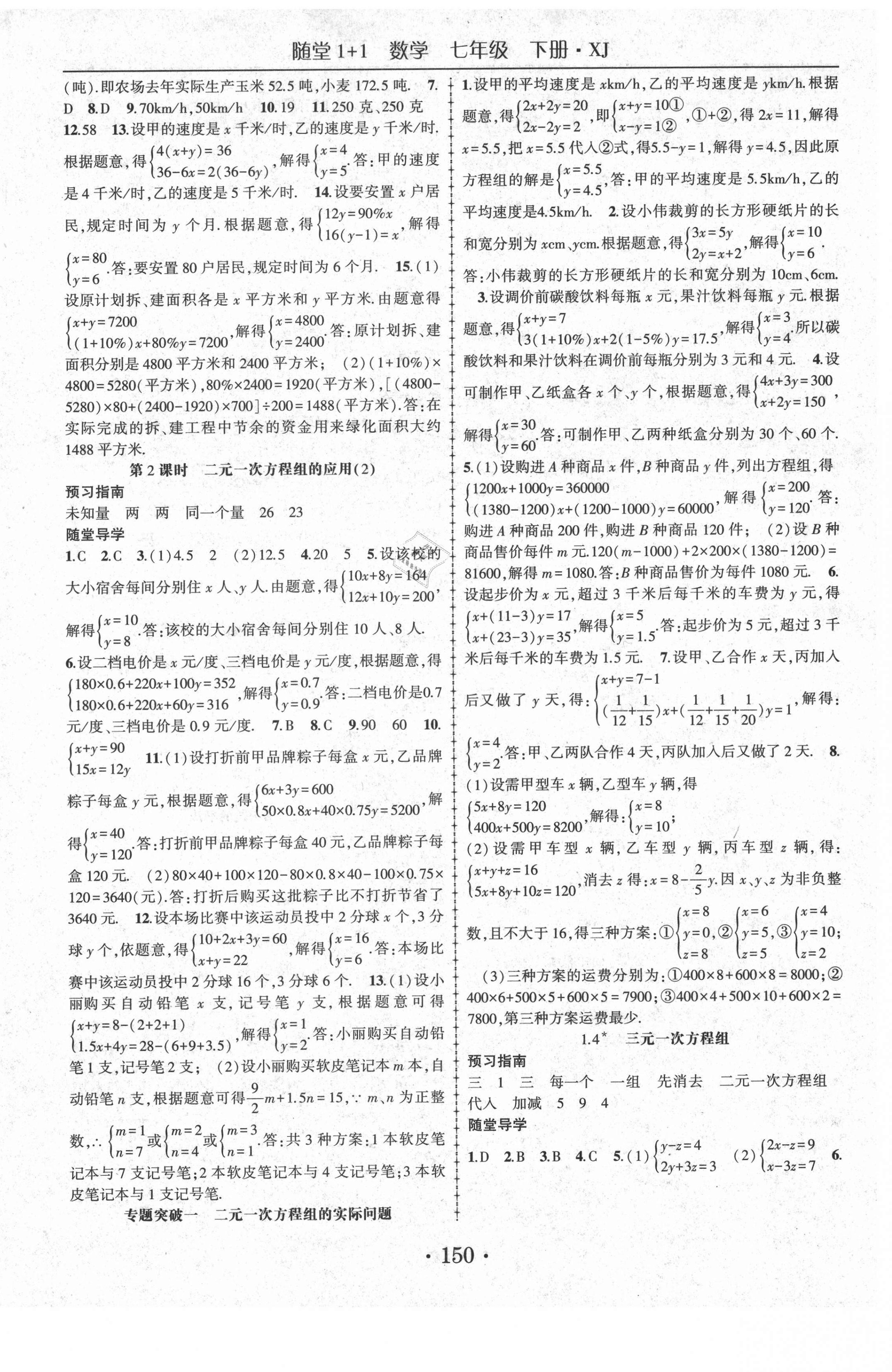 2021年隨堂1加1導(dǎo)練七年級(jí)數(shù)學(xué)下冊(cè)湘教版 第2頁(yè)