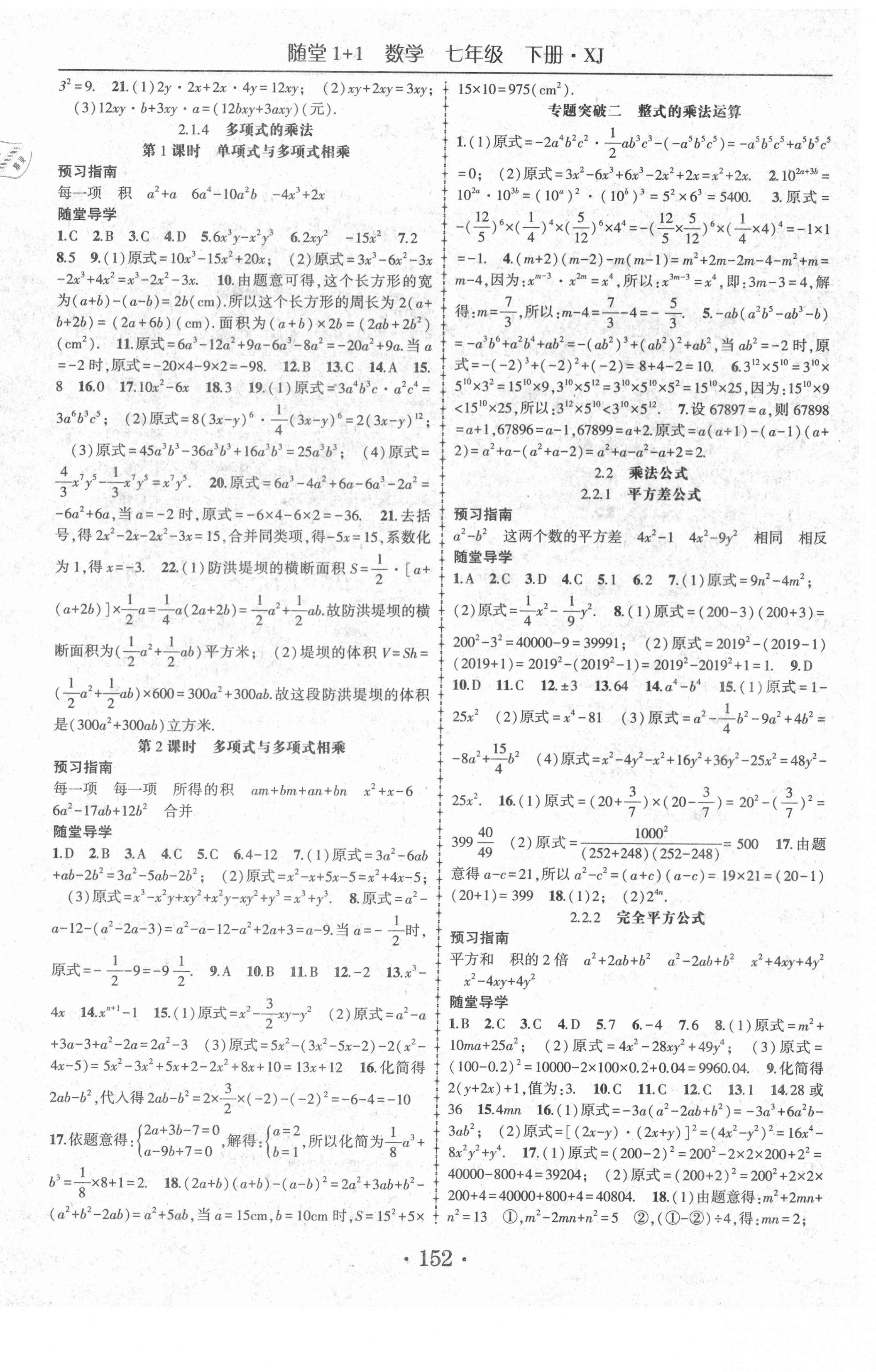 2021年隨堂1加1導(dǎo)練七年級(jí)數(shù)學(xué)下冊(cè)湘教版 第4頁(yè)