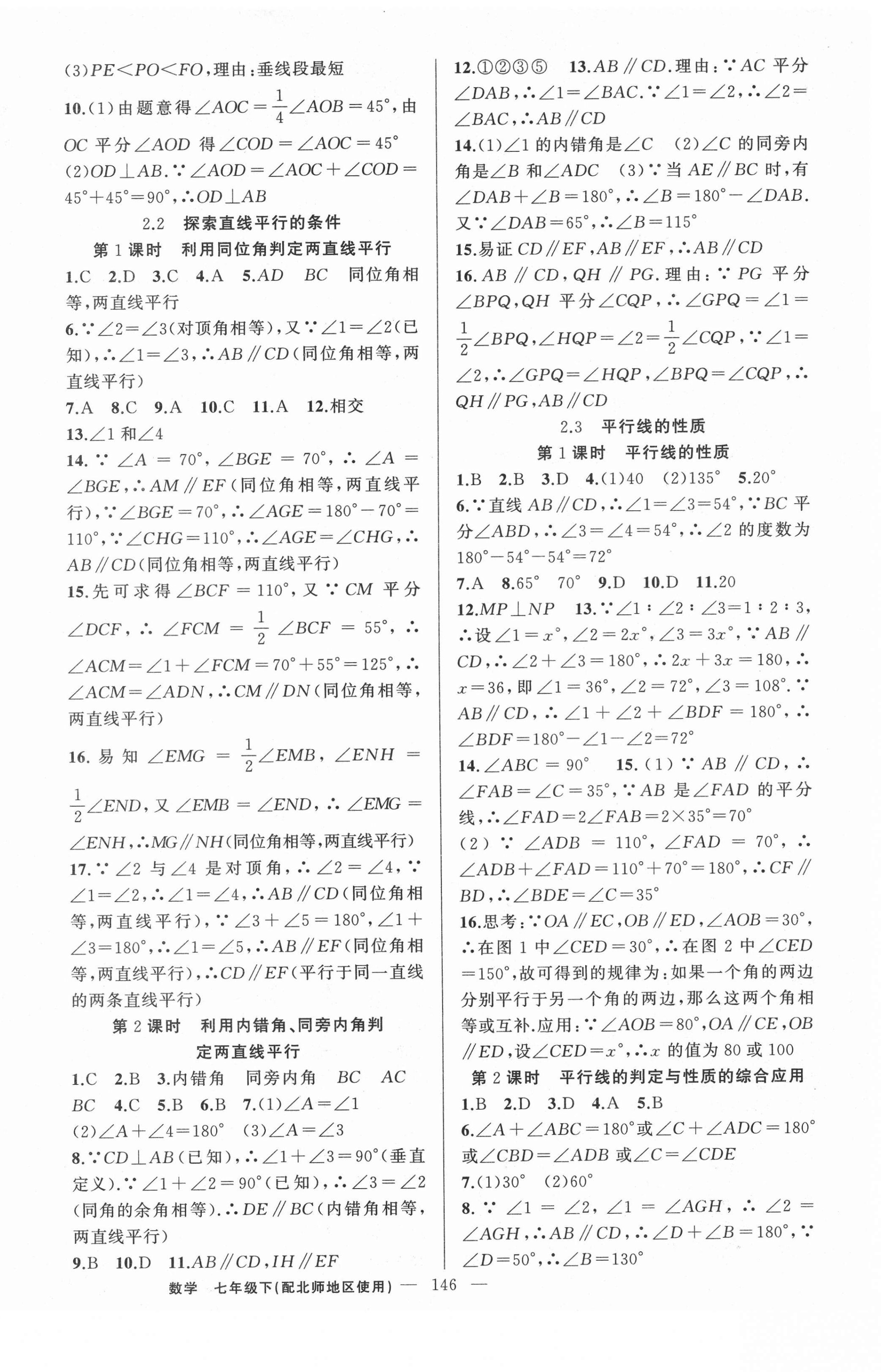 2021年原創(chuàng)新課堂七年級數(shù)學(xué)下冊北師大版若水主編達(dá)州專版 第6頁