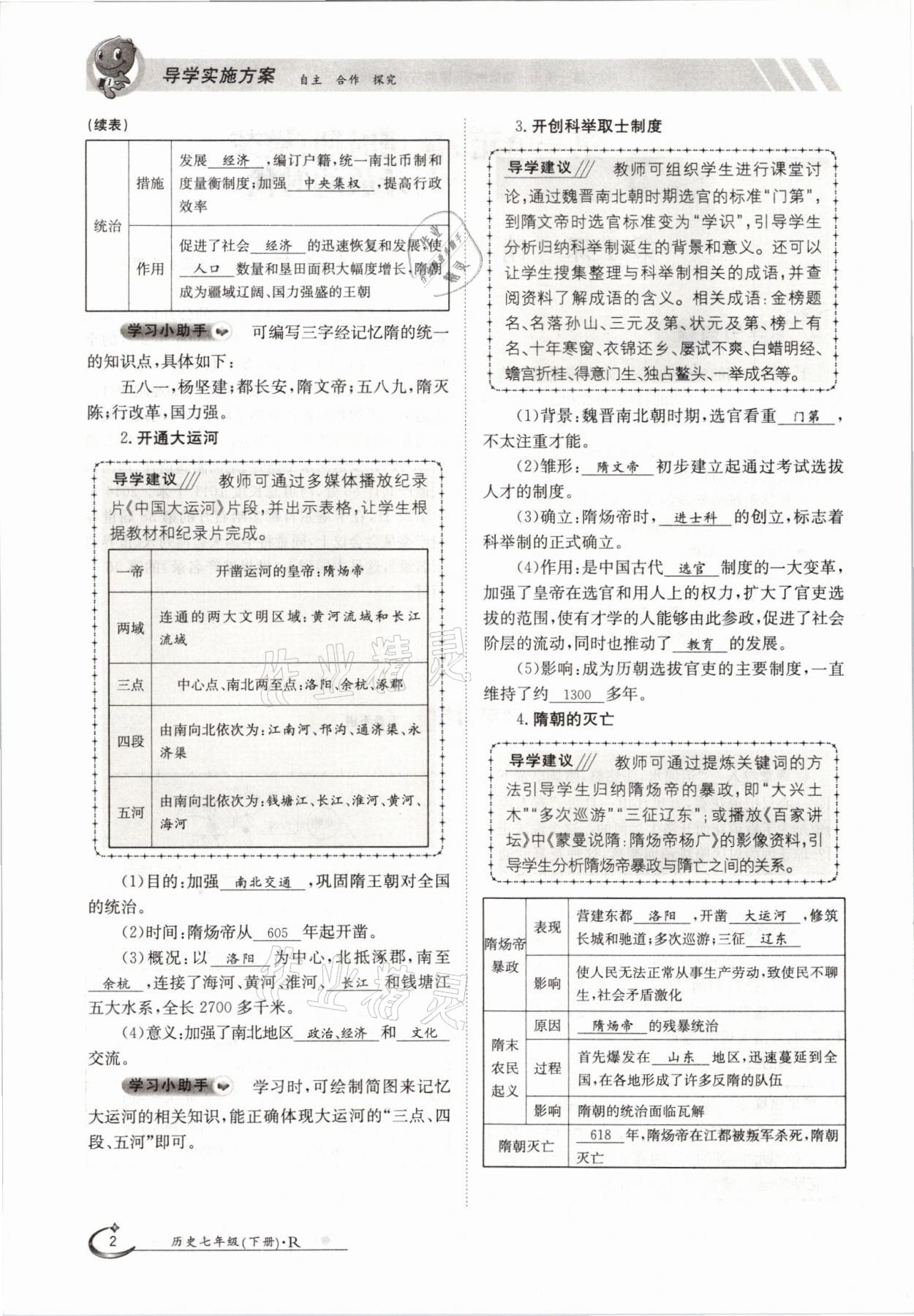 2021年金太陽導(dǎo)學(xué)測評七年級歷史下冊人教版 參考答案第2頁