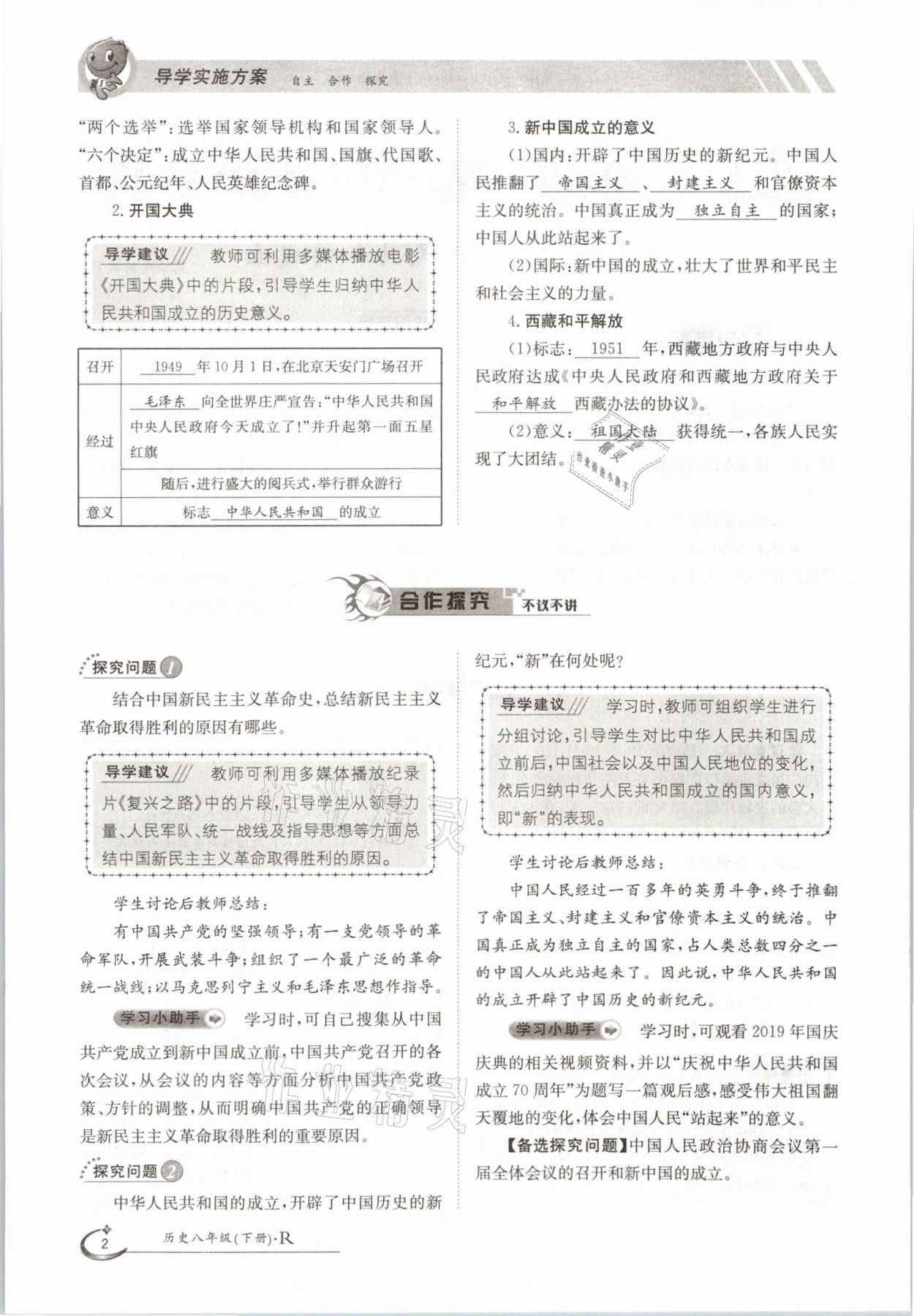 2021年金太阳导学测评八年级历史下册人教版 参考答案第2页