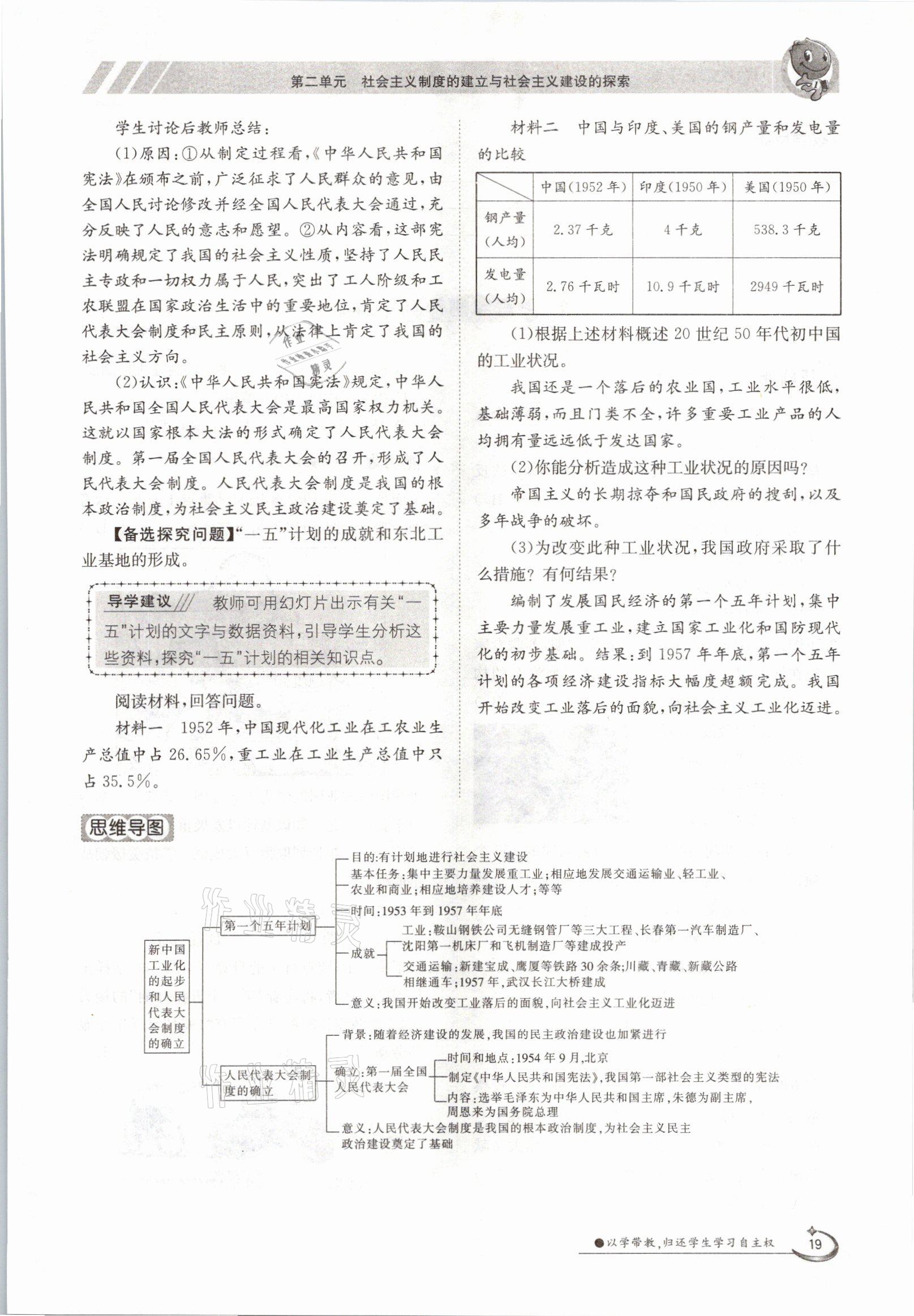 2021年金太阳导学测评八年级历史下册人教版 参考答案第19页