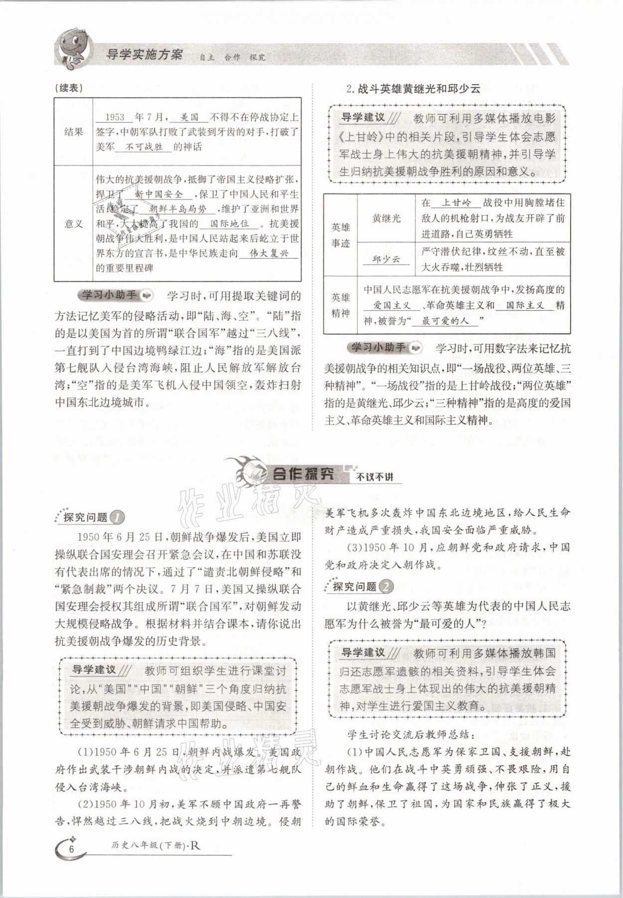 2021年金太阳导学测评八年级历史下册人教版 参考答案第6页