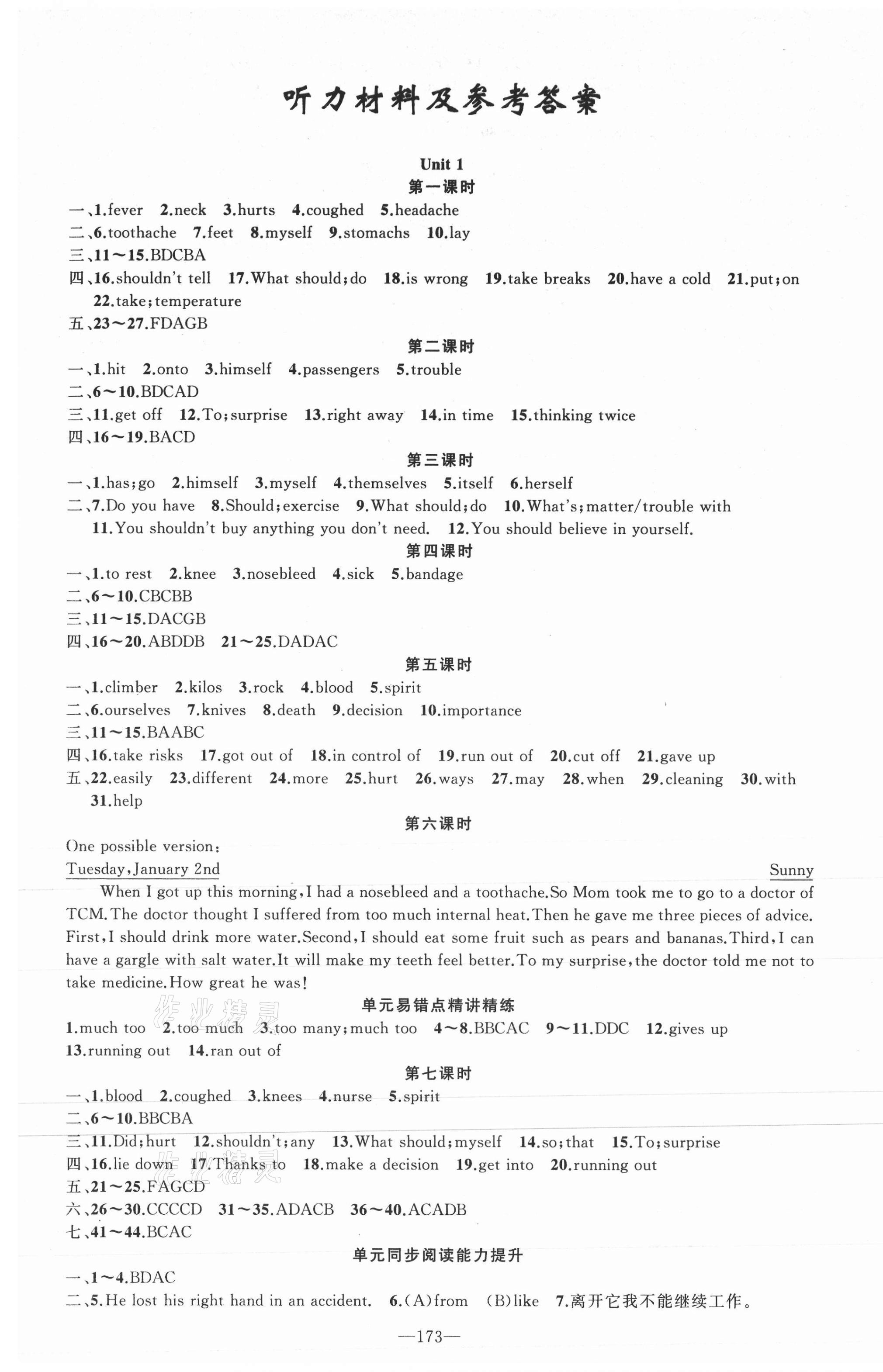 2021年原創(chuàng)新課堂八年級(jí)英語(yǔ)下冊(cè)人教版達(dá)州專版 第1頁(yè)