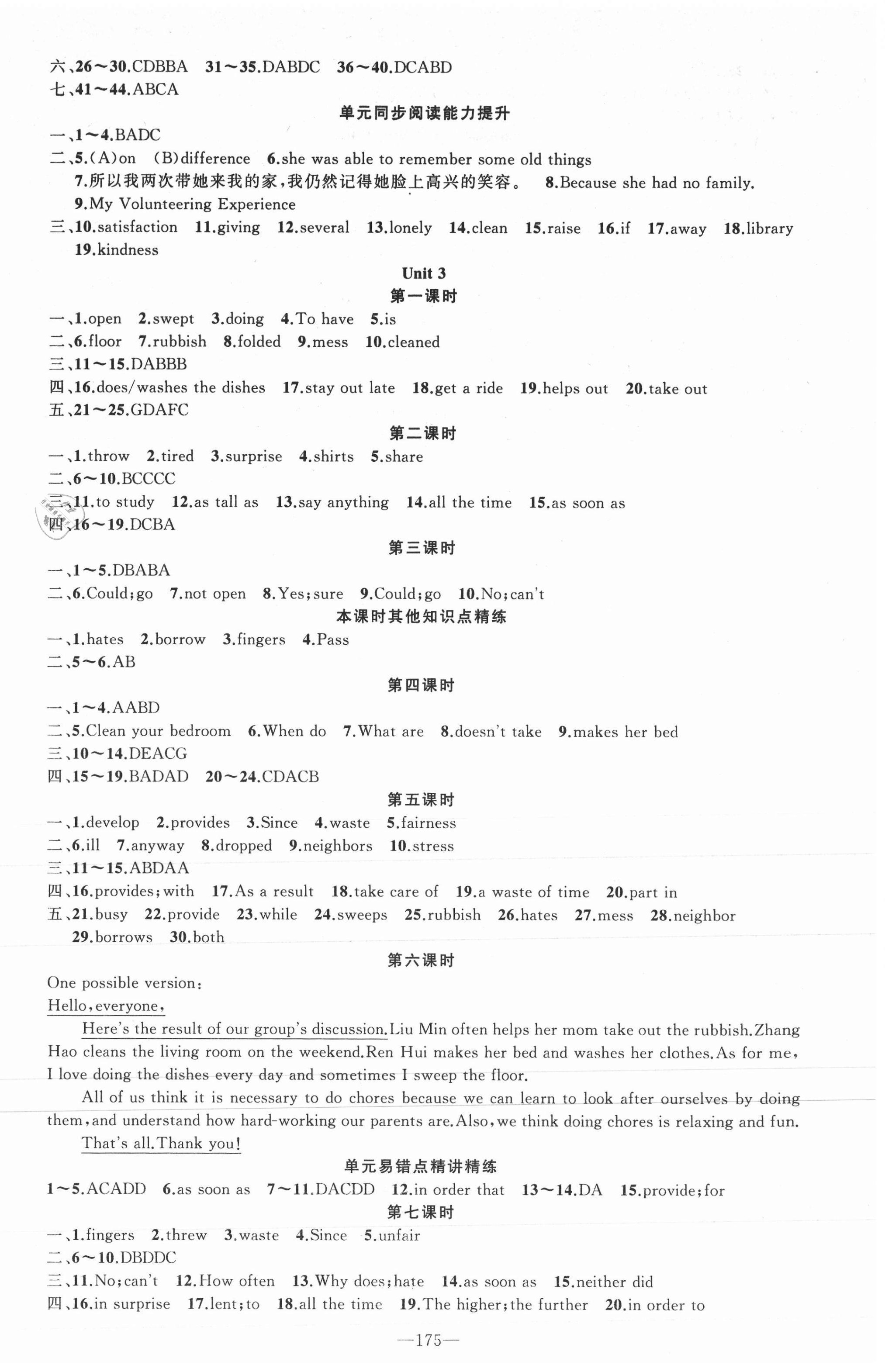 2021年原創(chuàng)新課堂八年級英語下冊人教版達州專版 第3頁