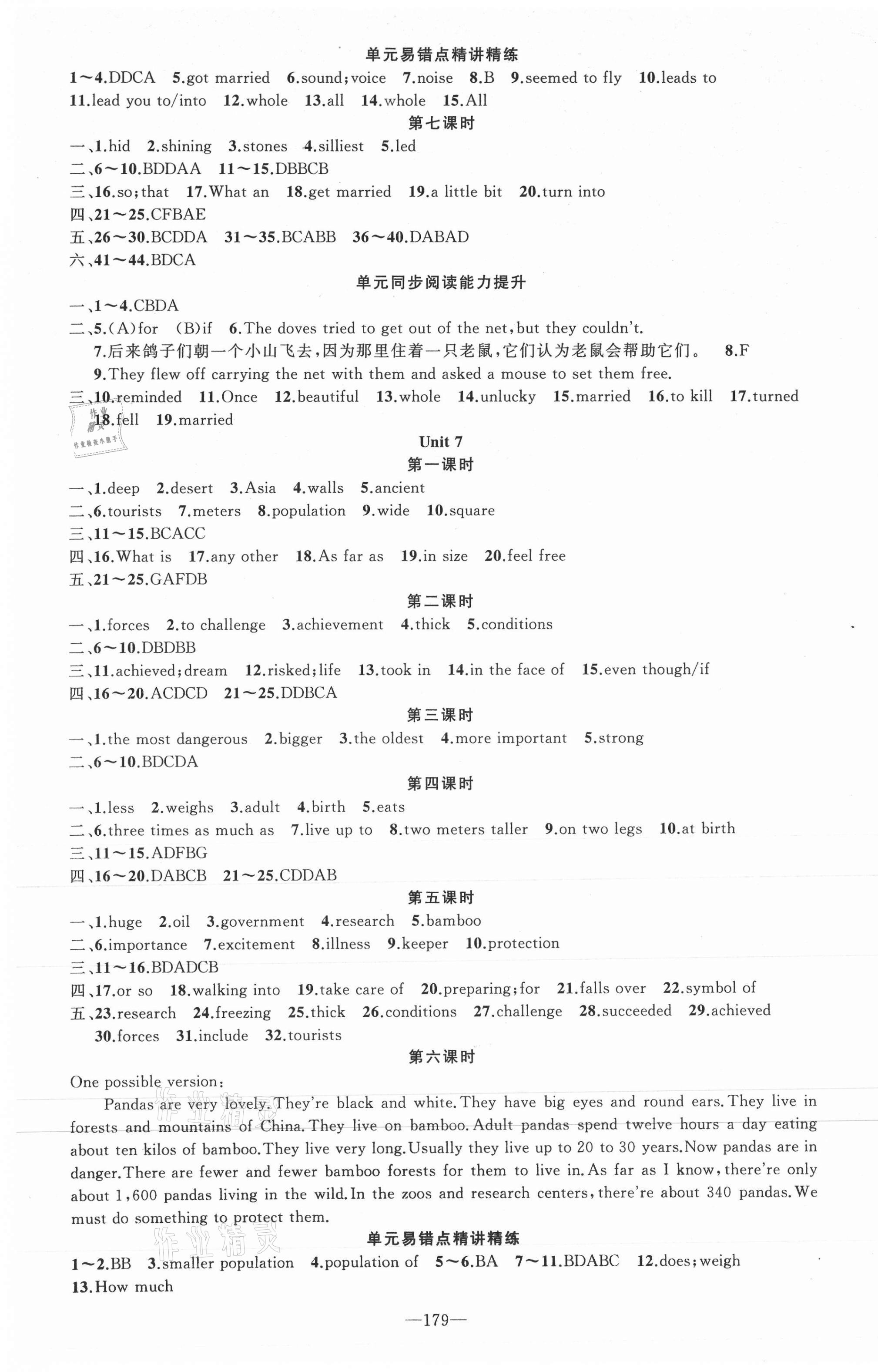 2021年原創(chuàng)新課堂八年級(jí)英語(yǔ)下冊(cè)人教版達(dá)州專(zhuān)版 第7頁(yè)