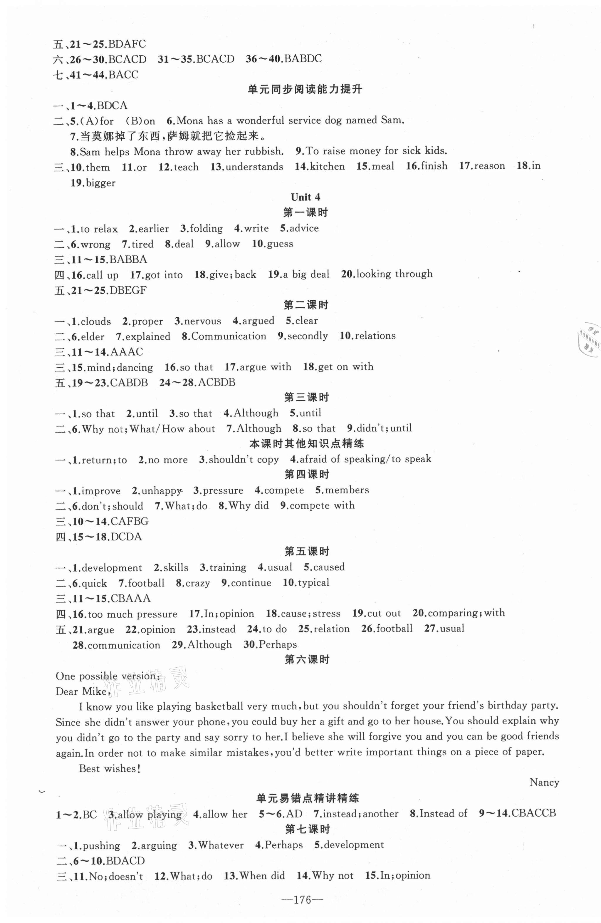 2021年原創(chuàng)新課堂八年級英語下冊人教版達州專版 第4頁