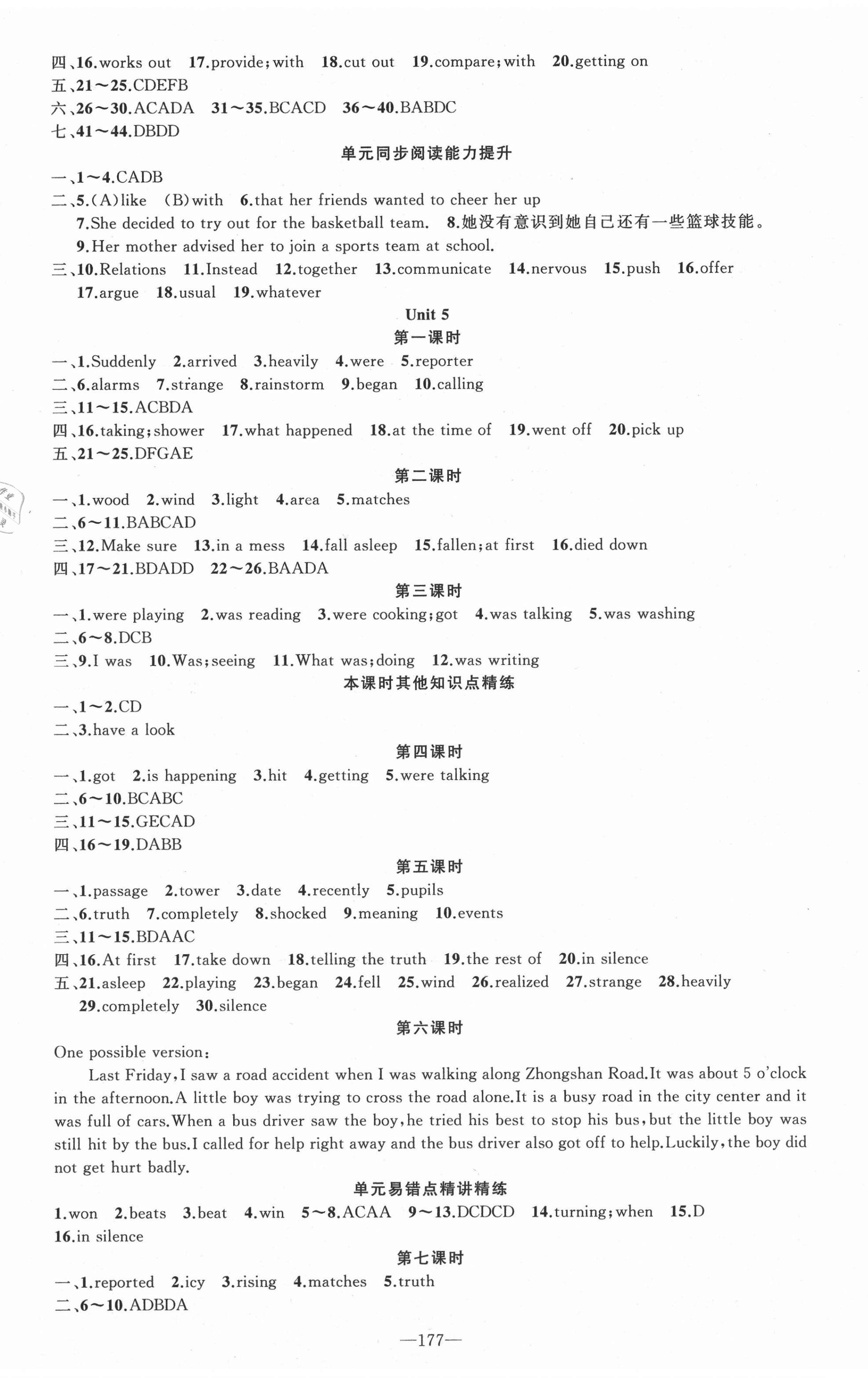 2021年原創(chuàng)新課堂八年級英語下冊人教版達州專版 第5頁