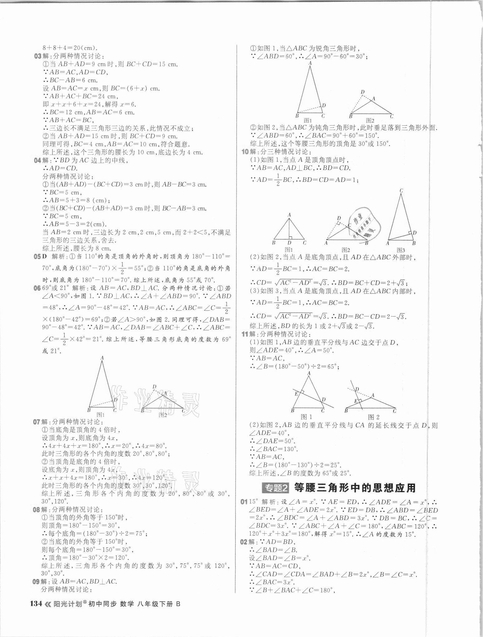 2021年陽光計劃初中同步八年級數(shù)學(xué)下冊北師大版 參考答案第4頁