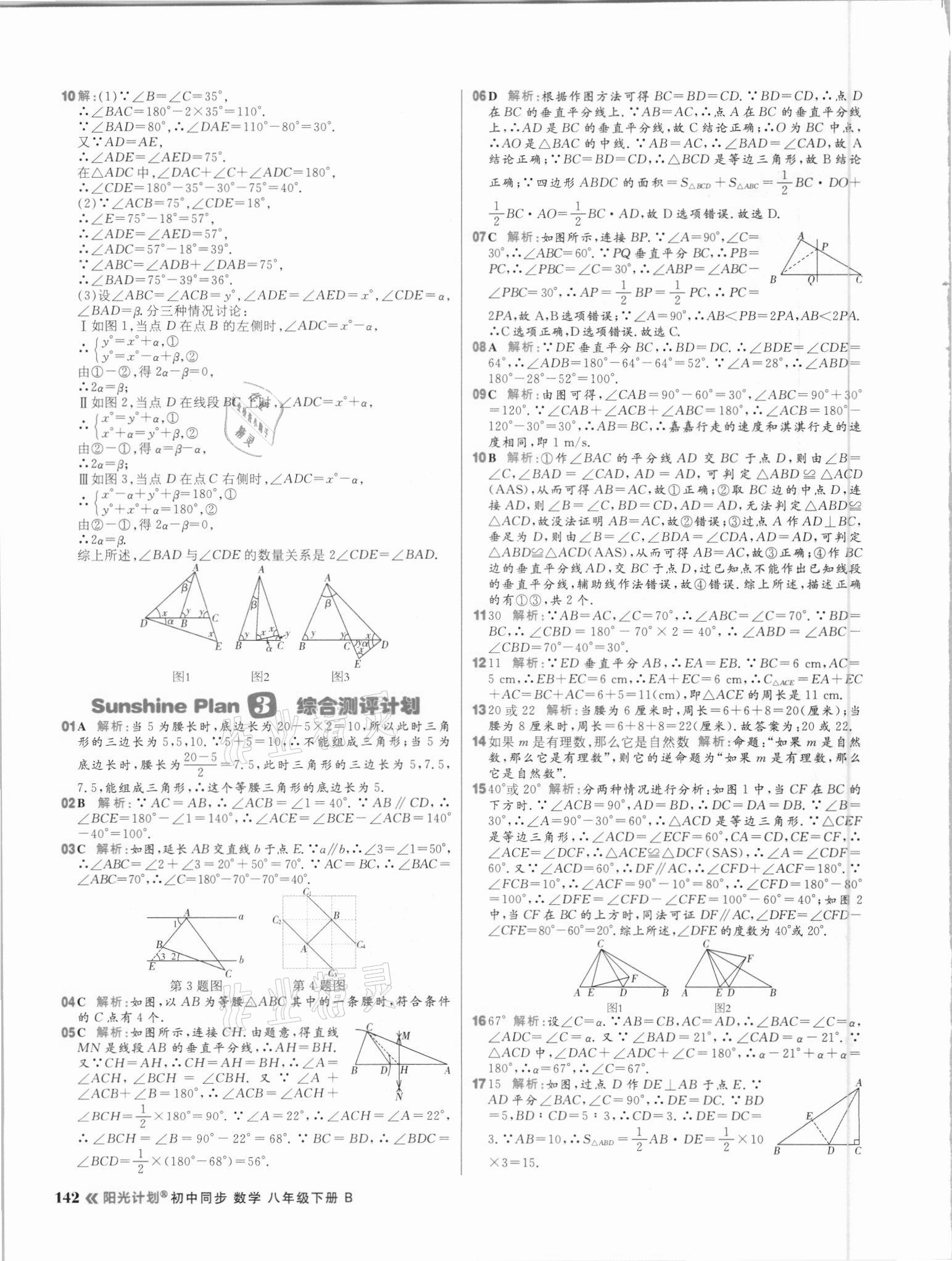 2021年陽(yáng)光計(jì)劃初中同步八年級(jí)數(shù)學(xué)下冊(cè)北師大版 參考答案第12頁(yè)