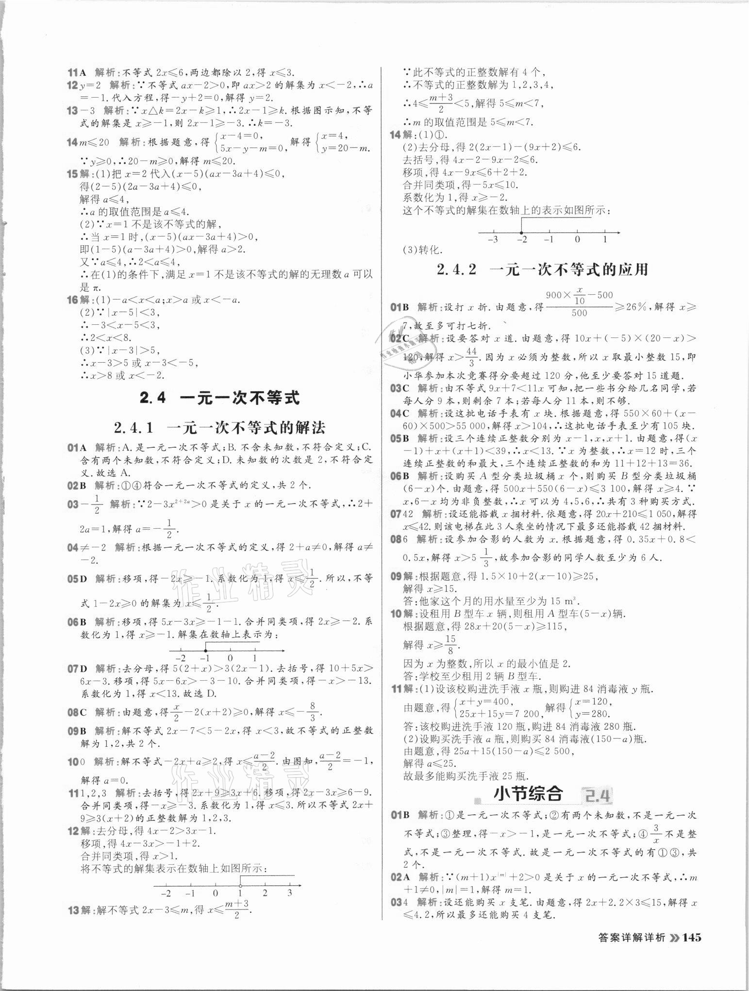 2021年陽光計劃初中同步八年級數學下冊北師大版 參考答案第15頁