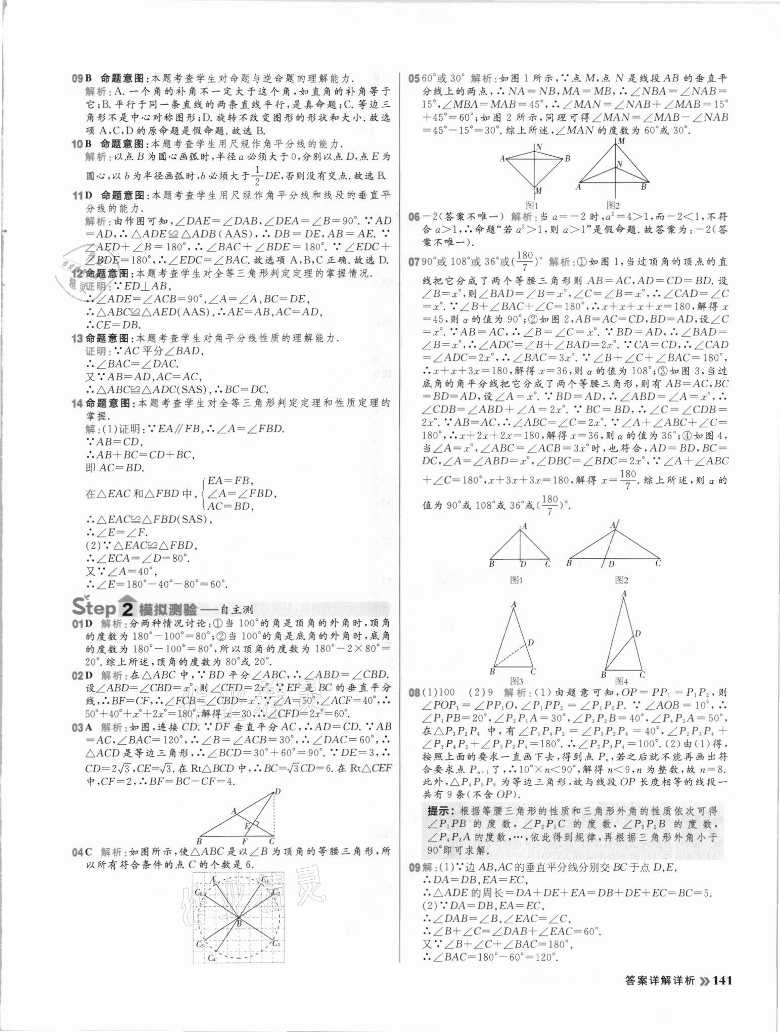 2021年陽光計(jì)劃初中同步八年級數(shù)學(xué)下冊北師大版 參考答案第11頁