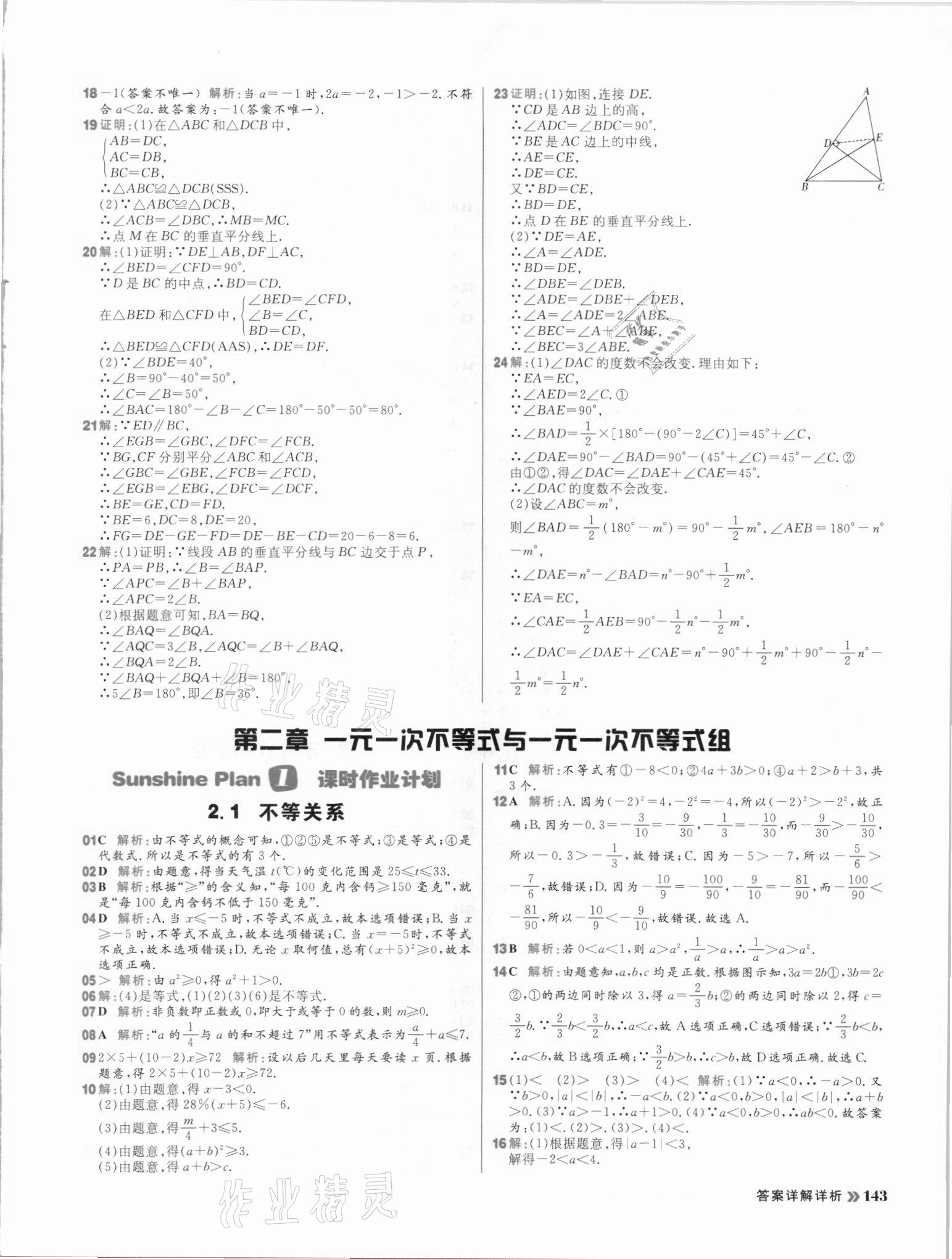 2021年陽光計劃初中同步八年級數學下冊北師大版 參考答案第13頁