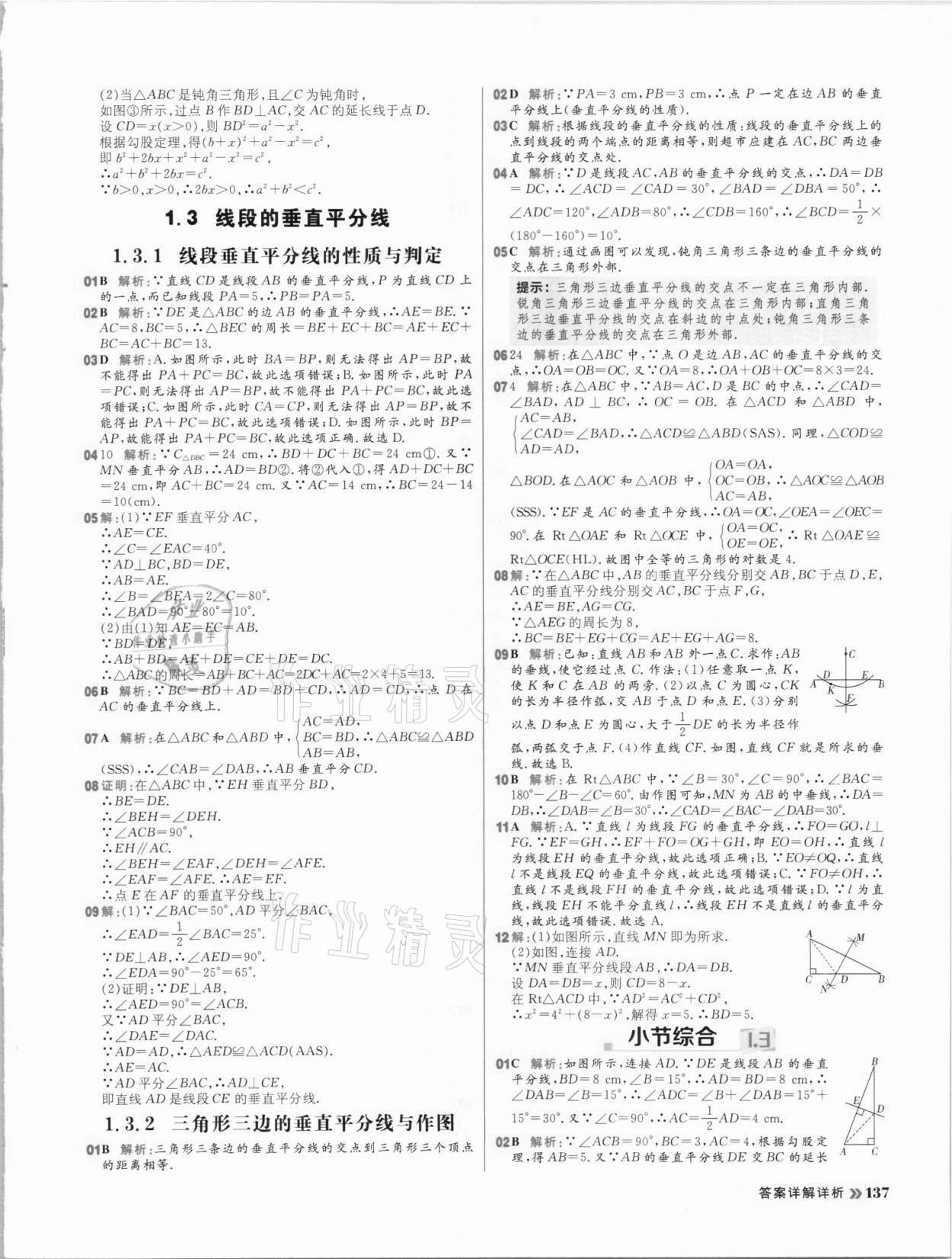 2021年陽光計劃初中同步八年級數(shù)學(xué)下冊北師大版 參考答案第7頁