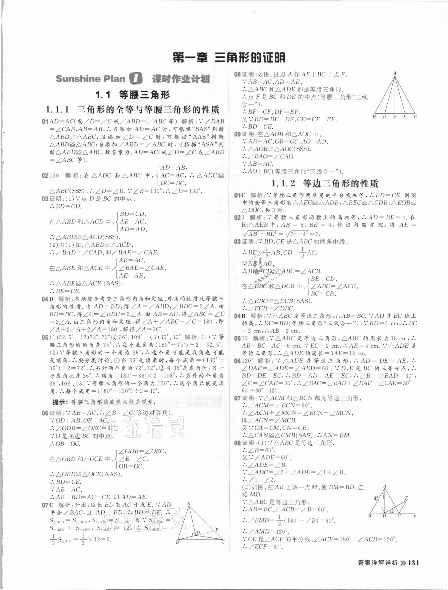 2021年陽光計劃初中同步八年級數(shù)學(xué)下冊北師大版 參考答案第1頁