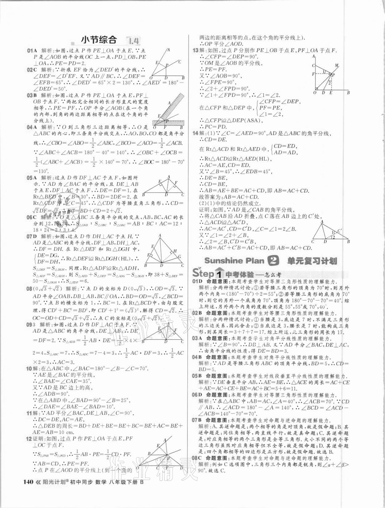 2021年陽光計劃初中同步八年級數學下冊北師大版 參考答案第10頁