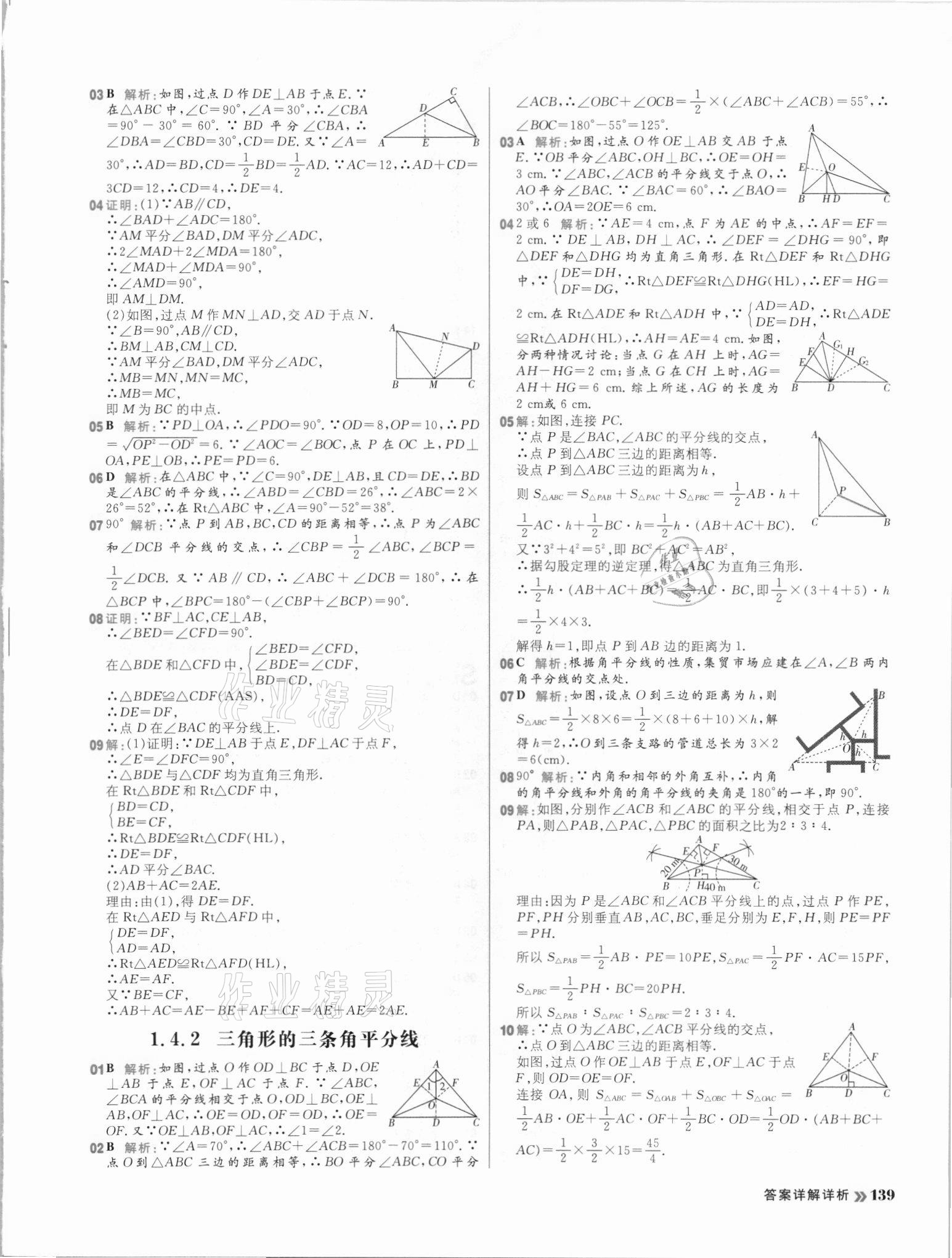 2021年陽光計劃初中同步八年級數學下冊北師大版 參考答案第9頁