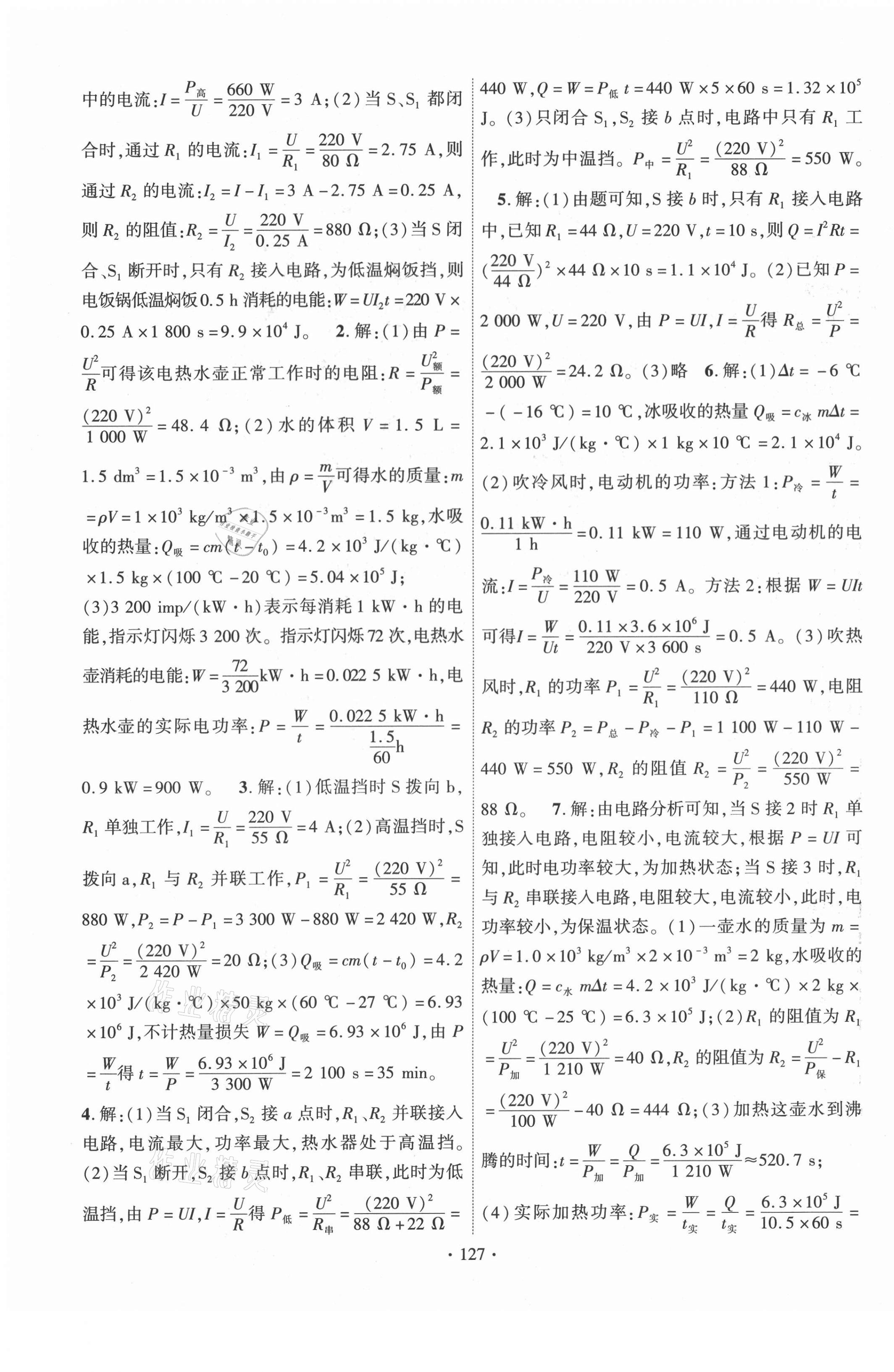 2021年暢優(yōu)新課堂九年級(jí)物理下冊(cè)人教版 第3頁