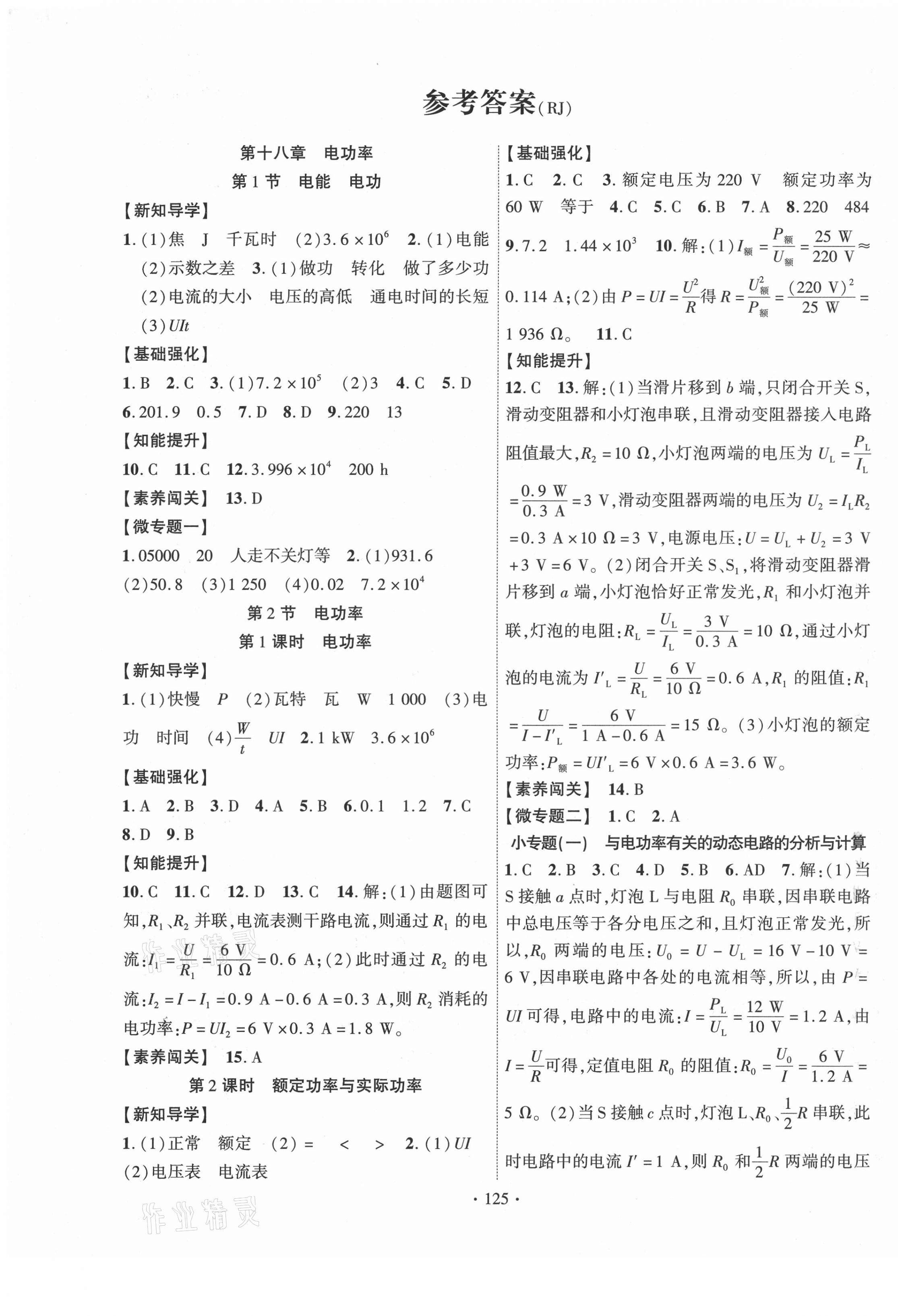 2021年畅优新课堂九年级物理下册人教版 第1页