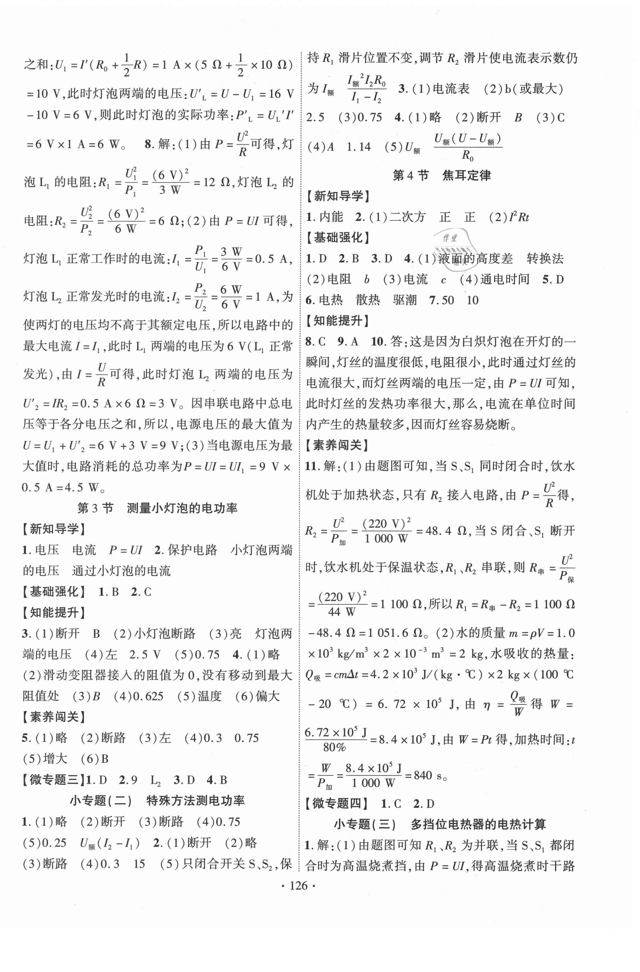 2021年暢優(yōu)新課堂九年級(jí)物理下冊(cè)人教版 第2頁