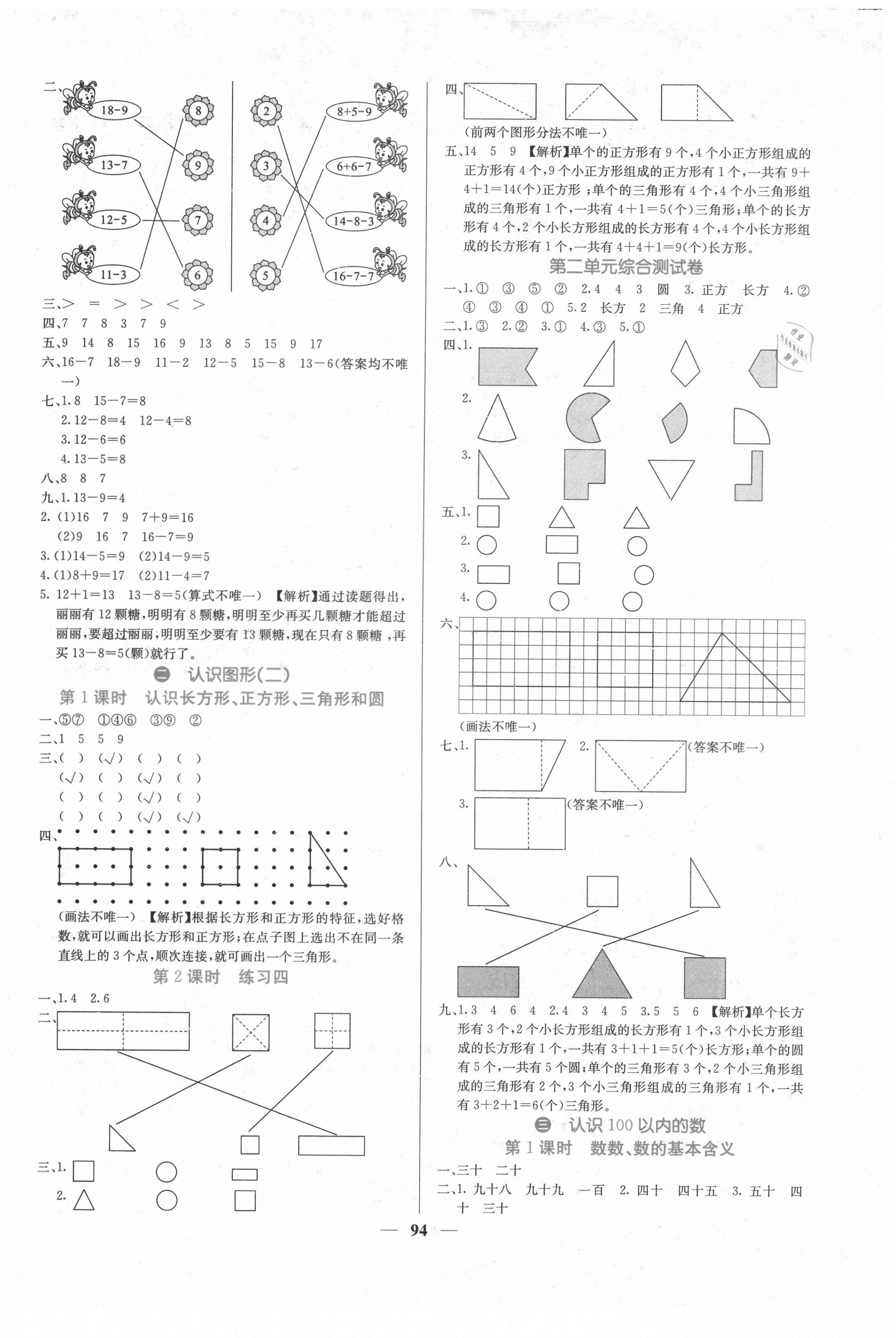 2021年课堂点睛一年级数学下册苏教版 第2页