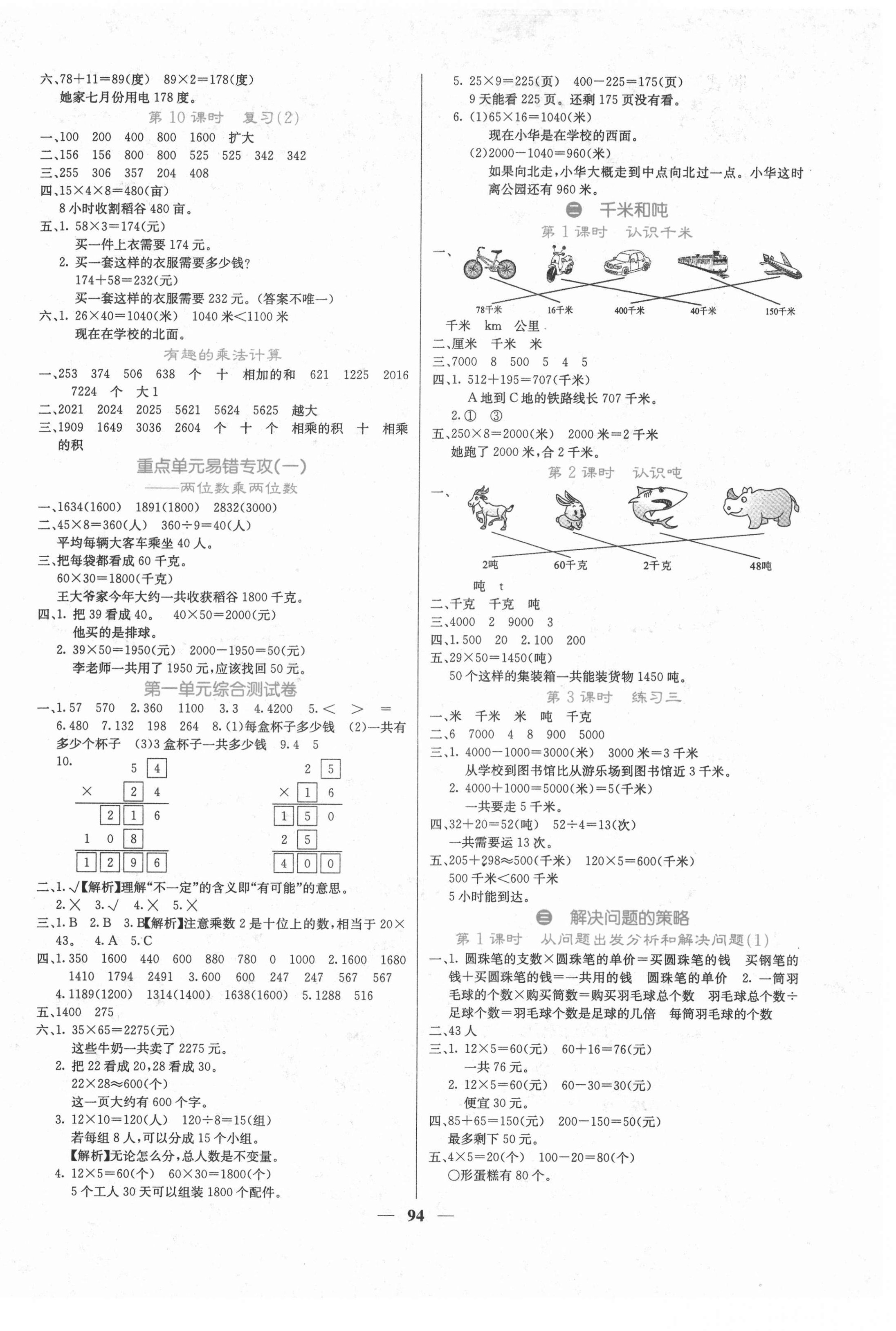 2021年課堂點(diǎn)睛三年級數(shù)學(xué)下冊蘇教版 第2頁