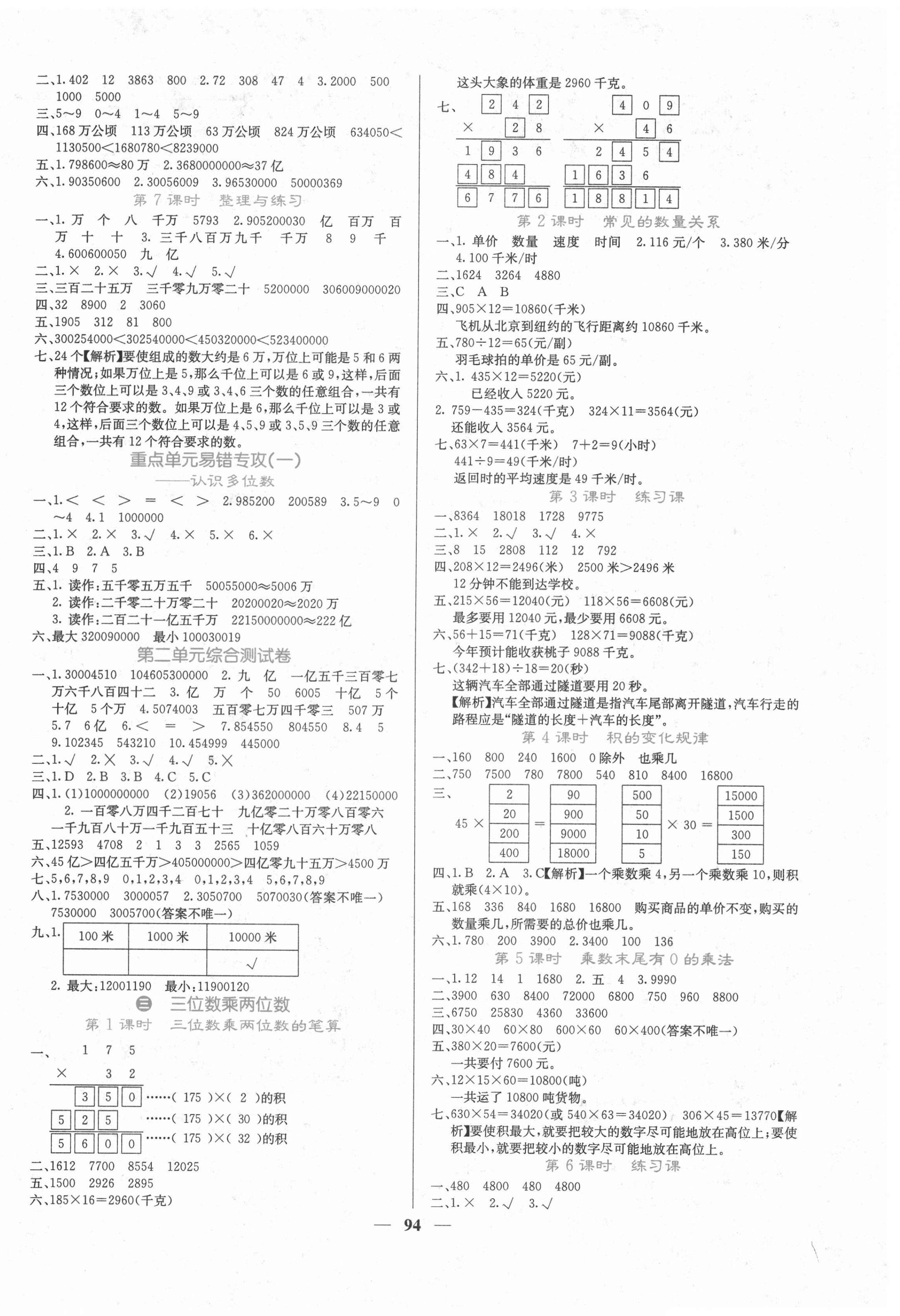 2021年課堂點睛四年級數(shù)學下冊蘇教版 第2頁