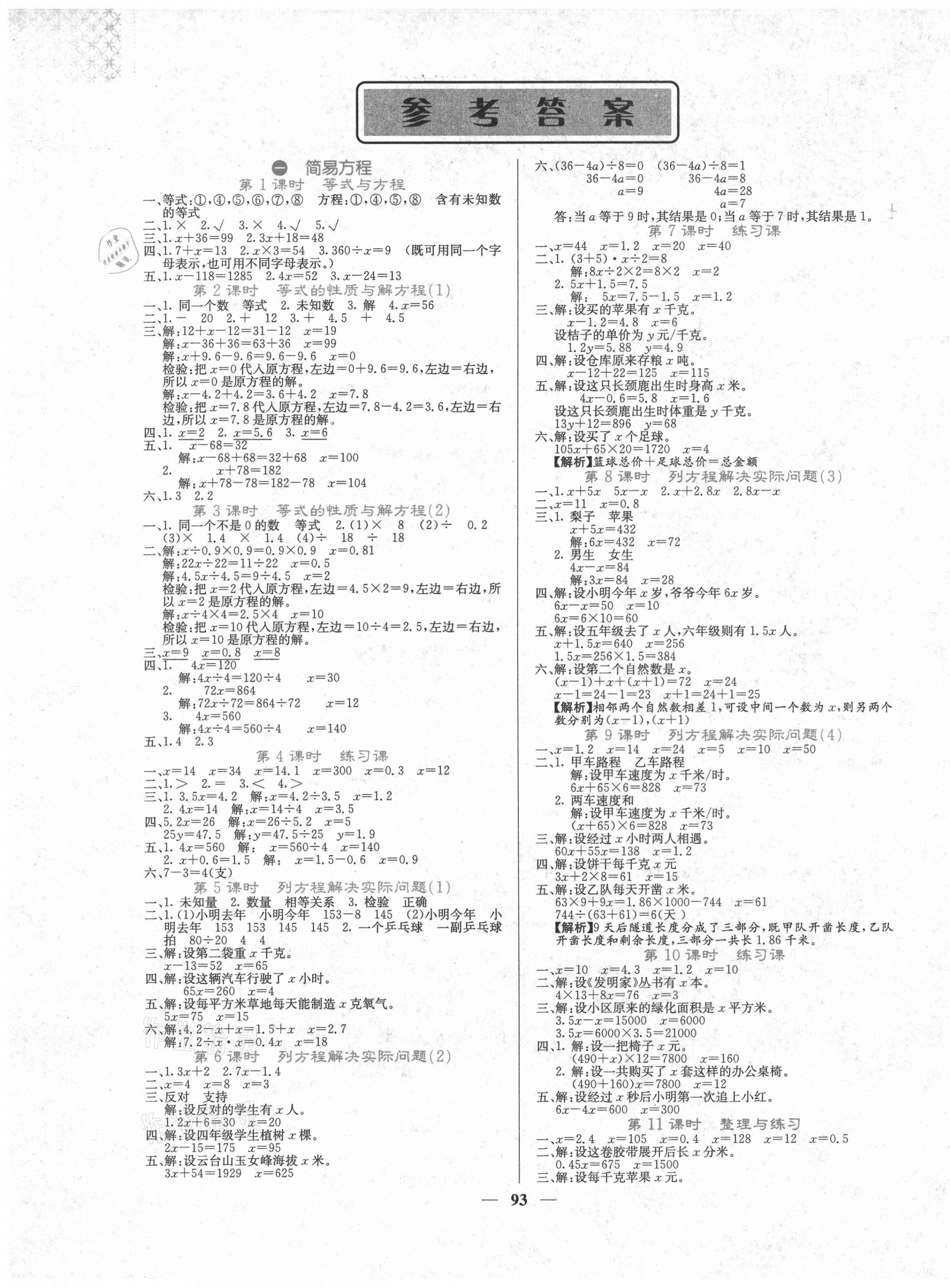 2021年课堂点睛五年级数学下册苏教版 第1页