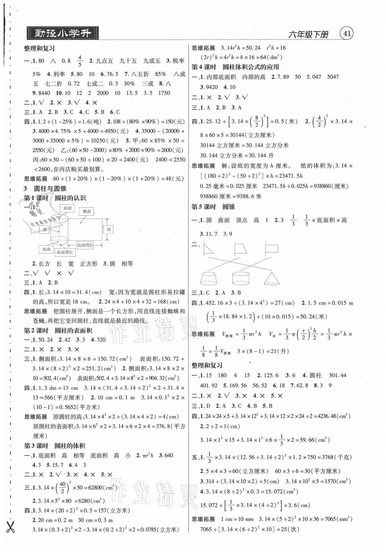 2021年小學(xué)升同步練測六年級數(shù)學(xué)下冊人教版 參考答案第2頁