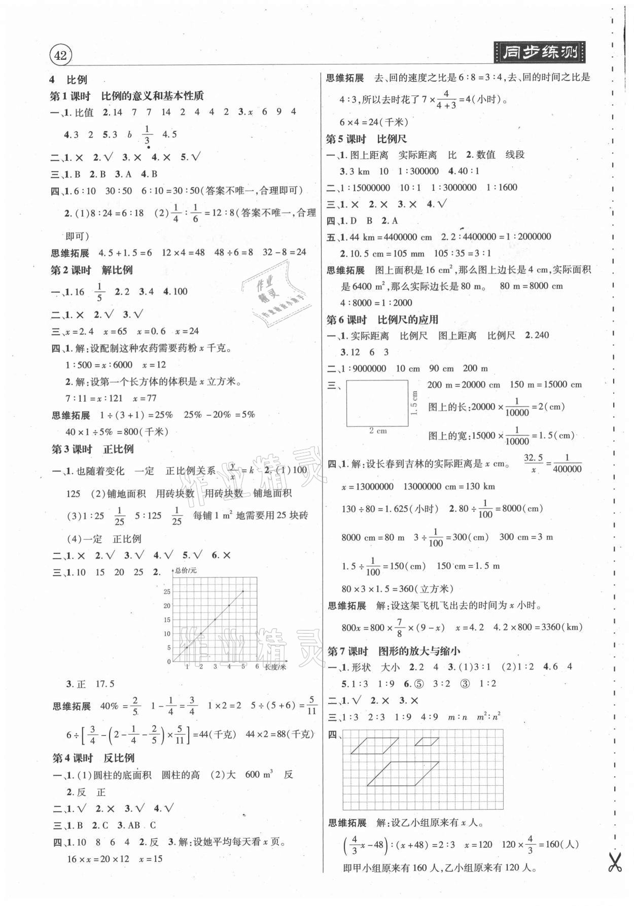 2021年小學升同步練測六年級數(shù)學下冊人教版 參考答案第3頁