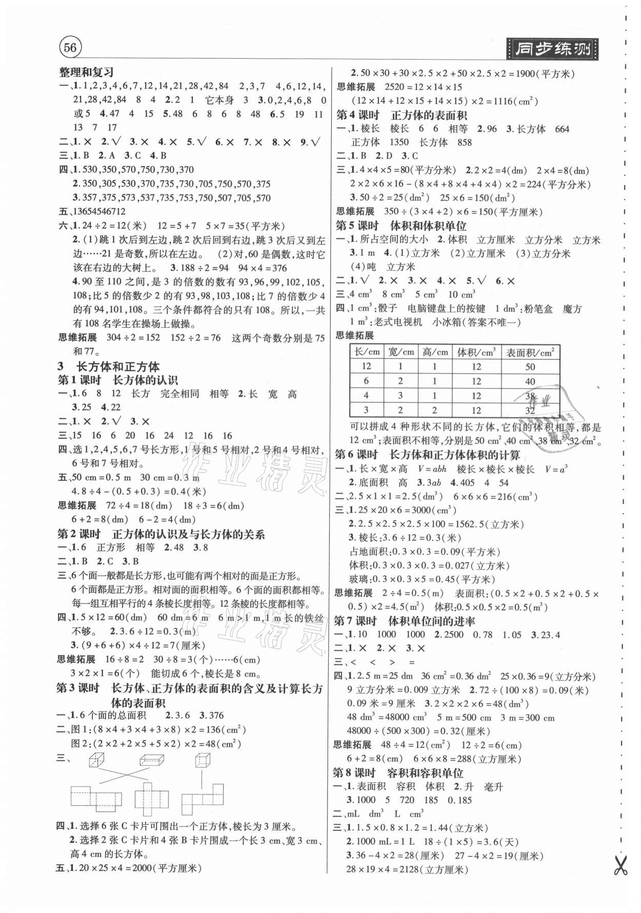 2021年小學(xué)升同步練測(cè)五年級(jí)數(shù)學(xué)下冊(cè)人教版 第2頁(yè)