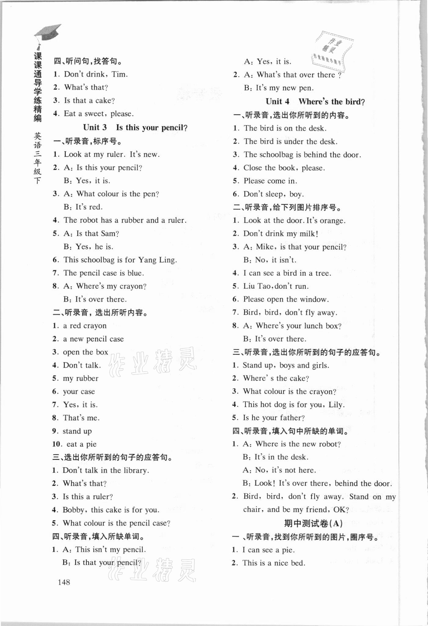 2021年課課通導(dǎo)學(xué)練精編三年級(jí)英語(yǔ)下冊(cè)譯林版 第2頁(yè)