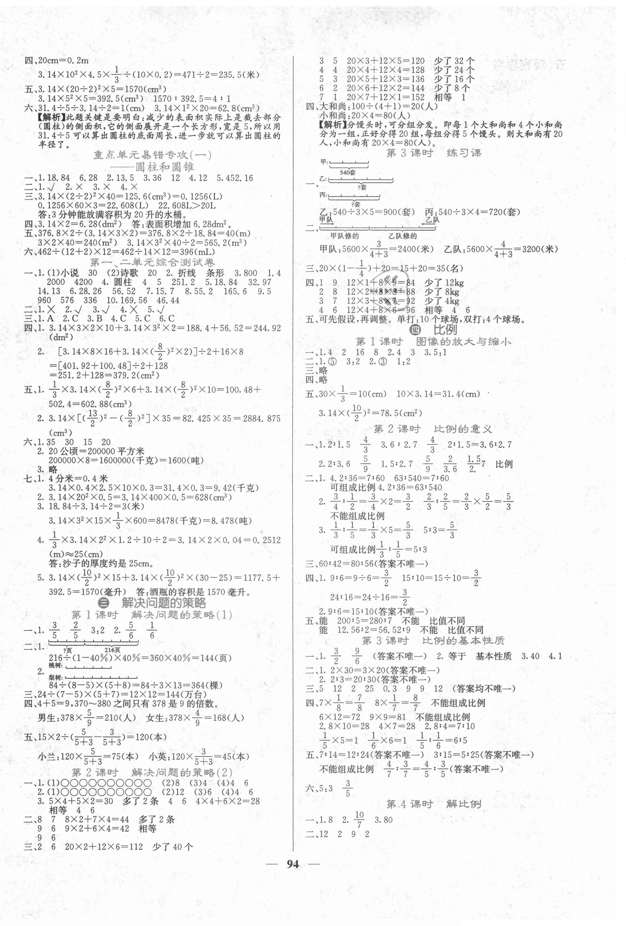 2021年课堂点睛六年级数学下册苏教版 第2页