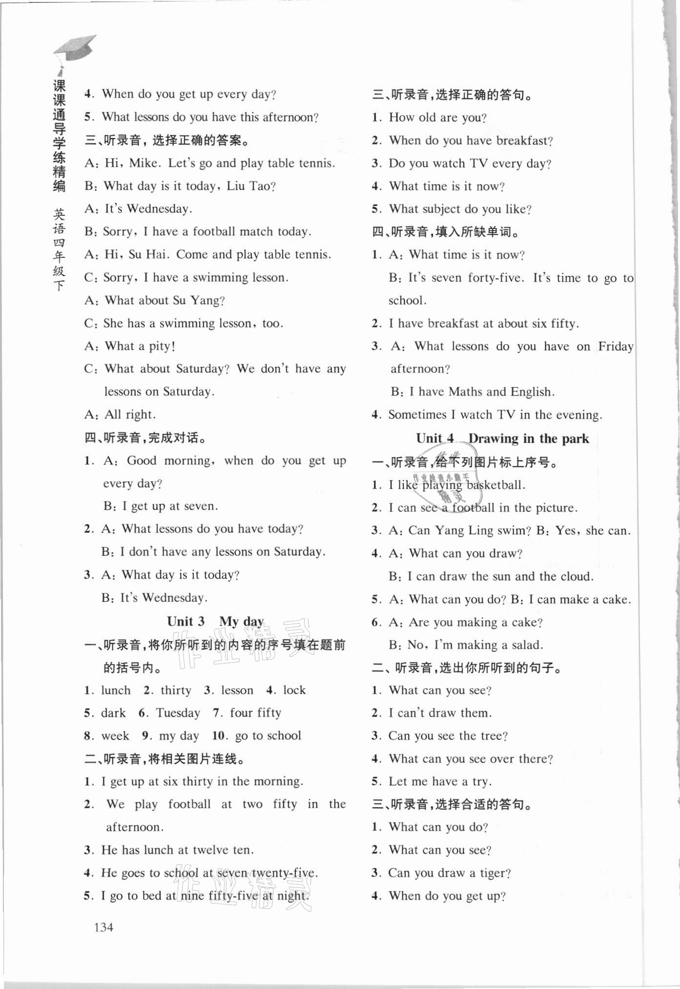 2021年課課通導(dǎo)學練精編四年級英語下冊譯林版 第2頁