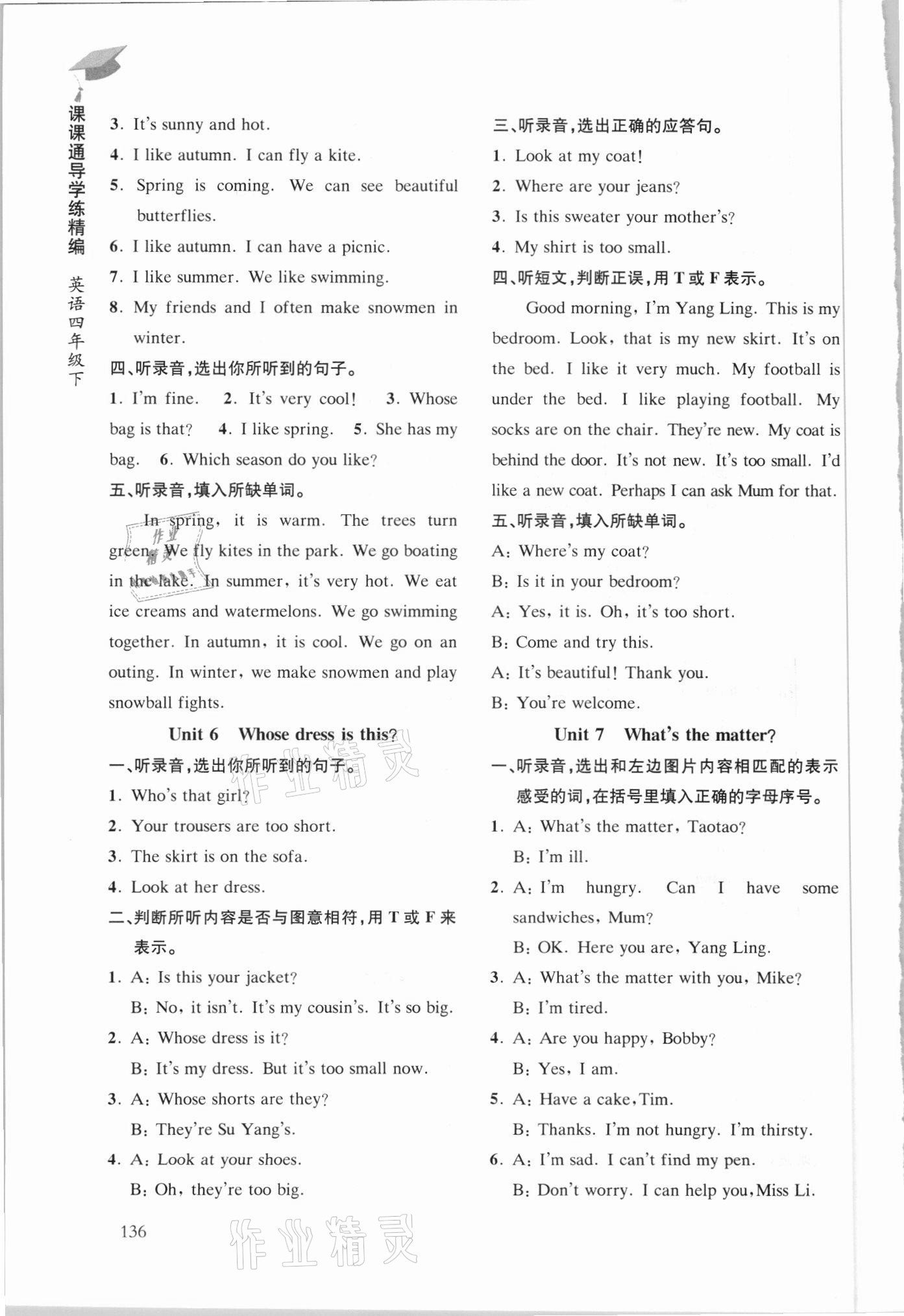 2021年課課通導(dǎo)學(xué)練精編四年級(jí)英語(yǔ)下冊(cè)譯林版 第4頁(yè)