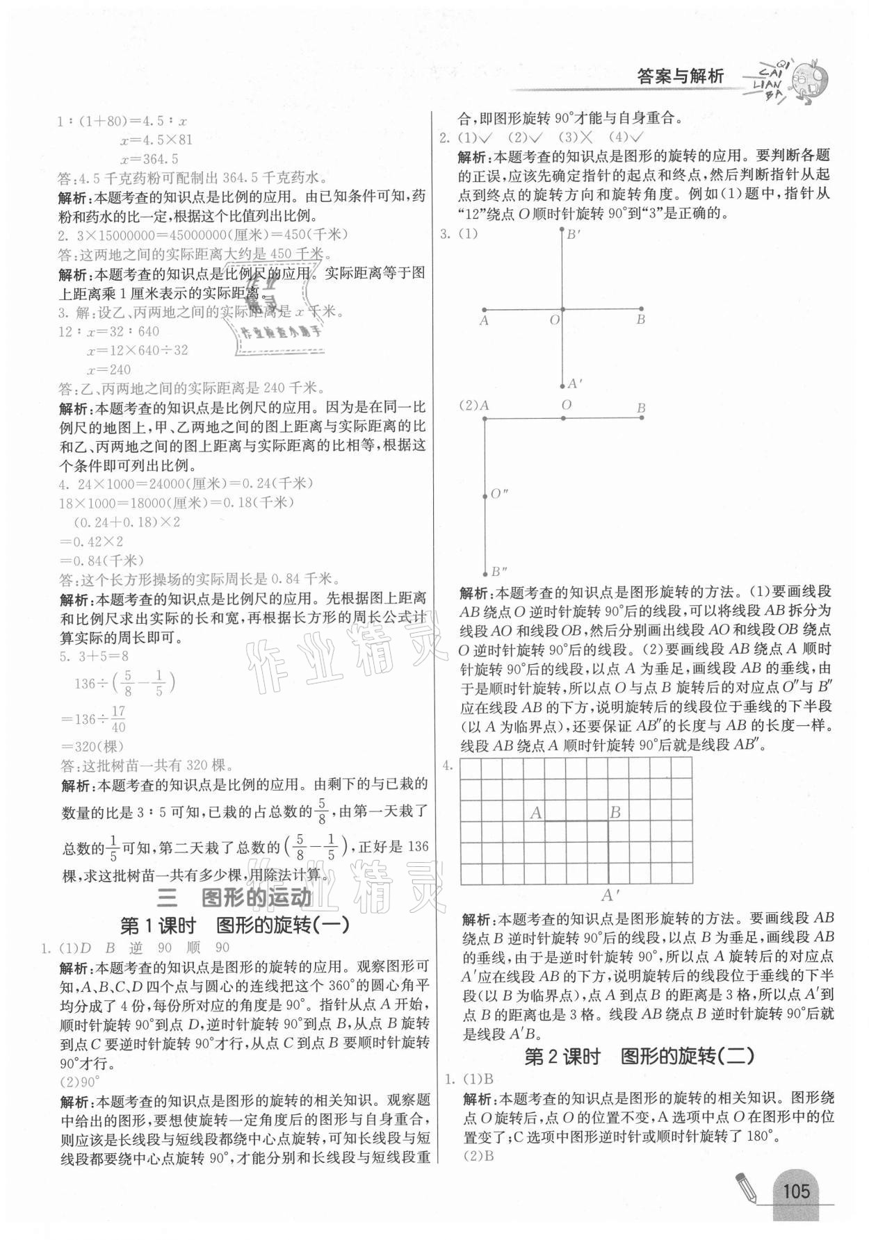 2021年七彩練霸六年級數(shù)學下冊北師大版 第13頁