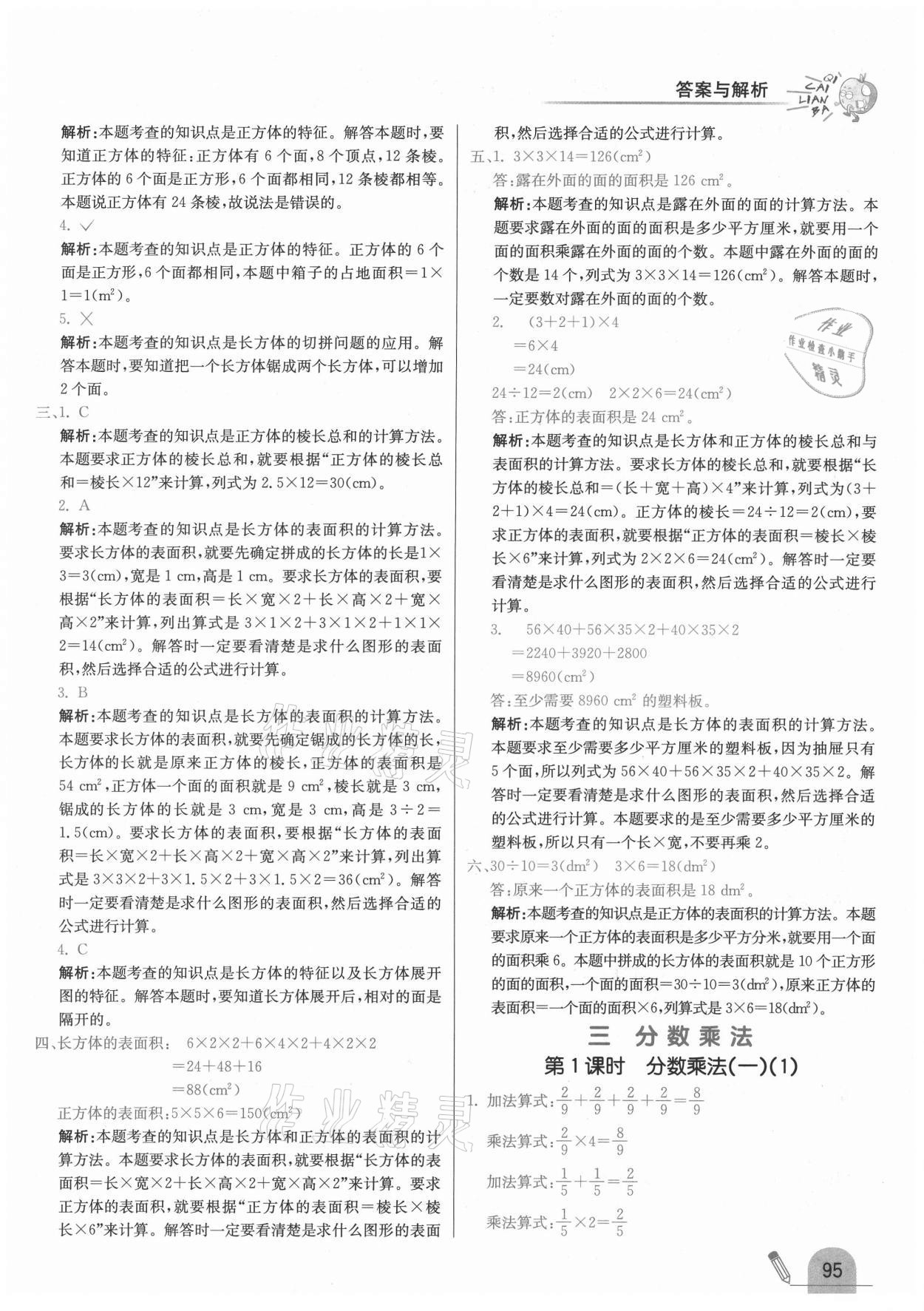 2021年七彩練霸五年級數(shù)學下冊北師大版 第11頁