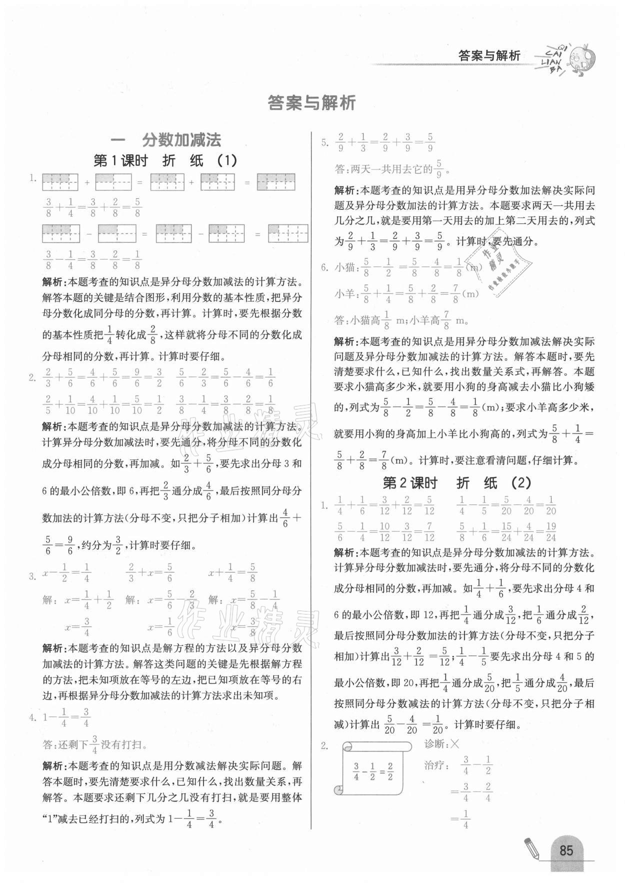 2021年七彩練霸五年級數(shù)學(xué)下冊北師大版 第1頁