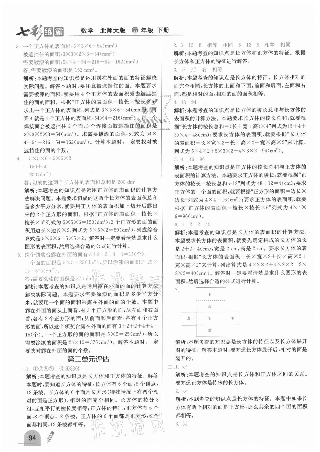 2021年七彩練霸五年級數(shù)學下冊北師大版 第10頁