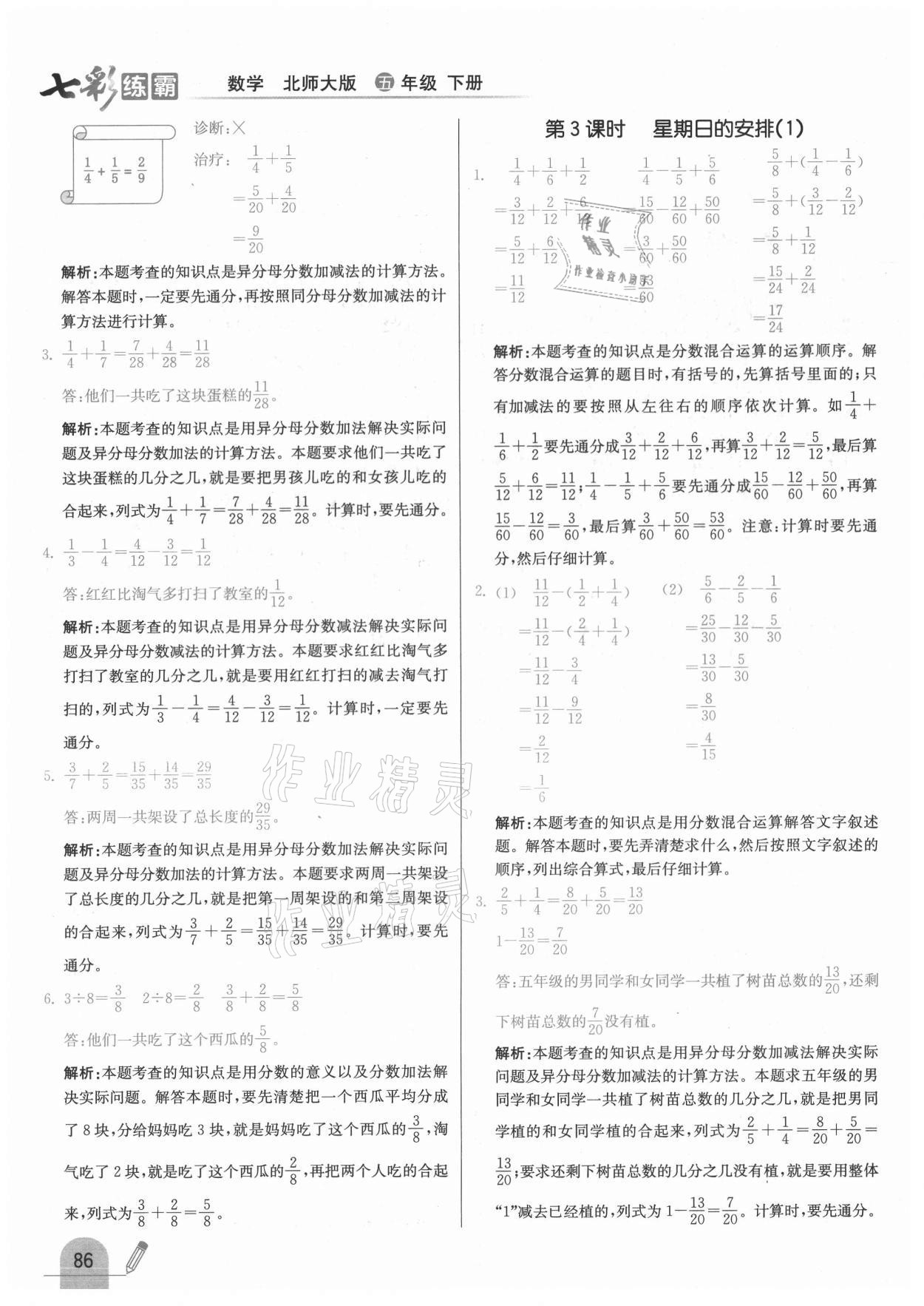 2021年七彩練霸五年級數(shù)學(xué)下冊北師大版 第2頁