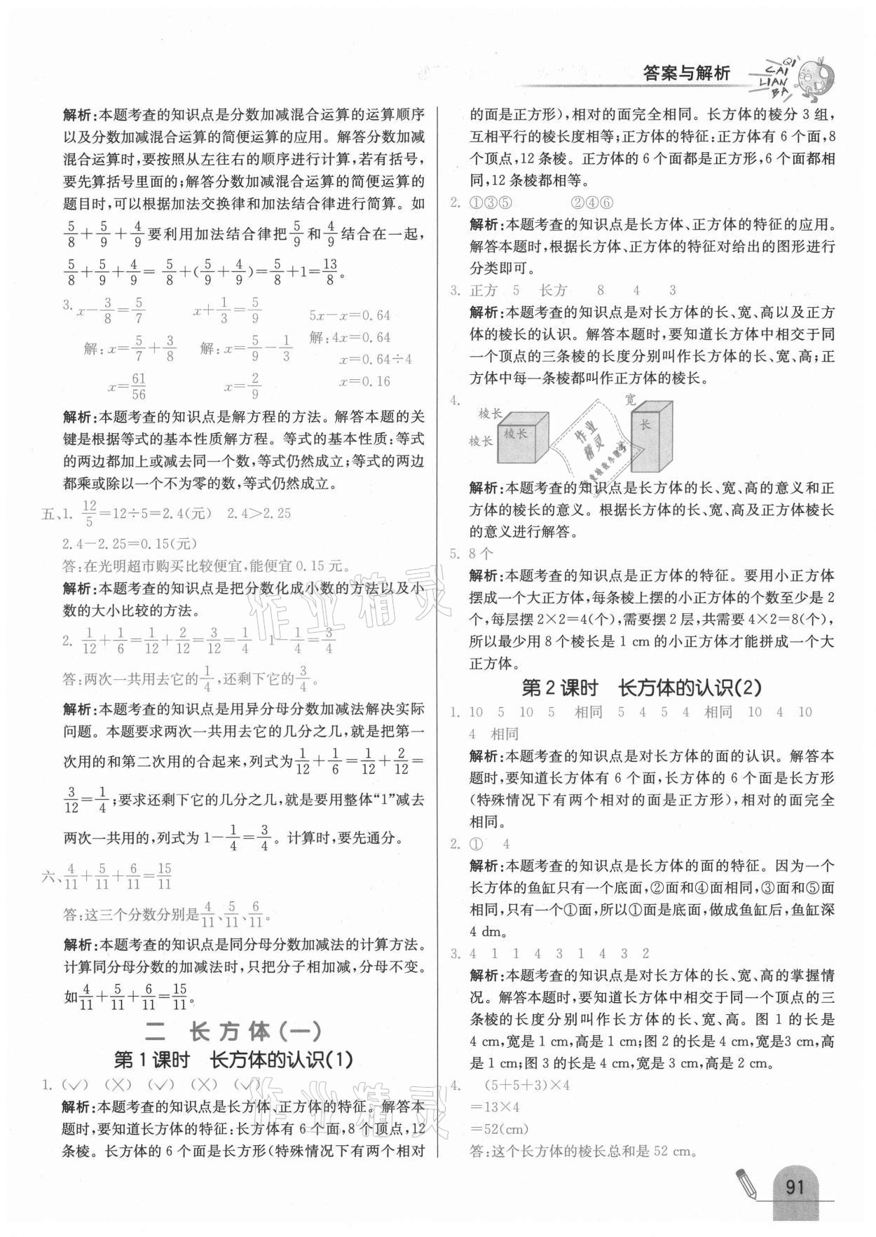 2021年七彩練霸五年級(jí)數(shù)學(xué)下冊(cè)北師大版 第7頁(yè)