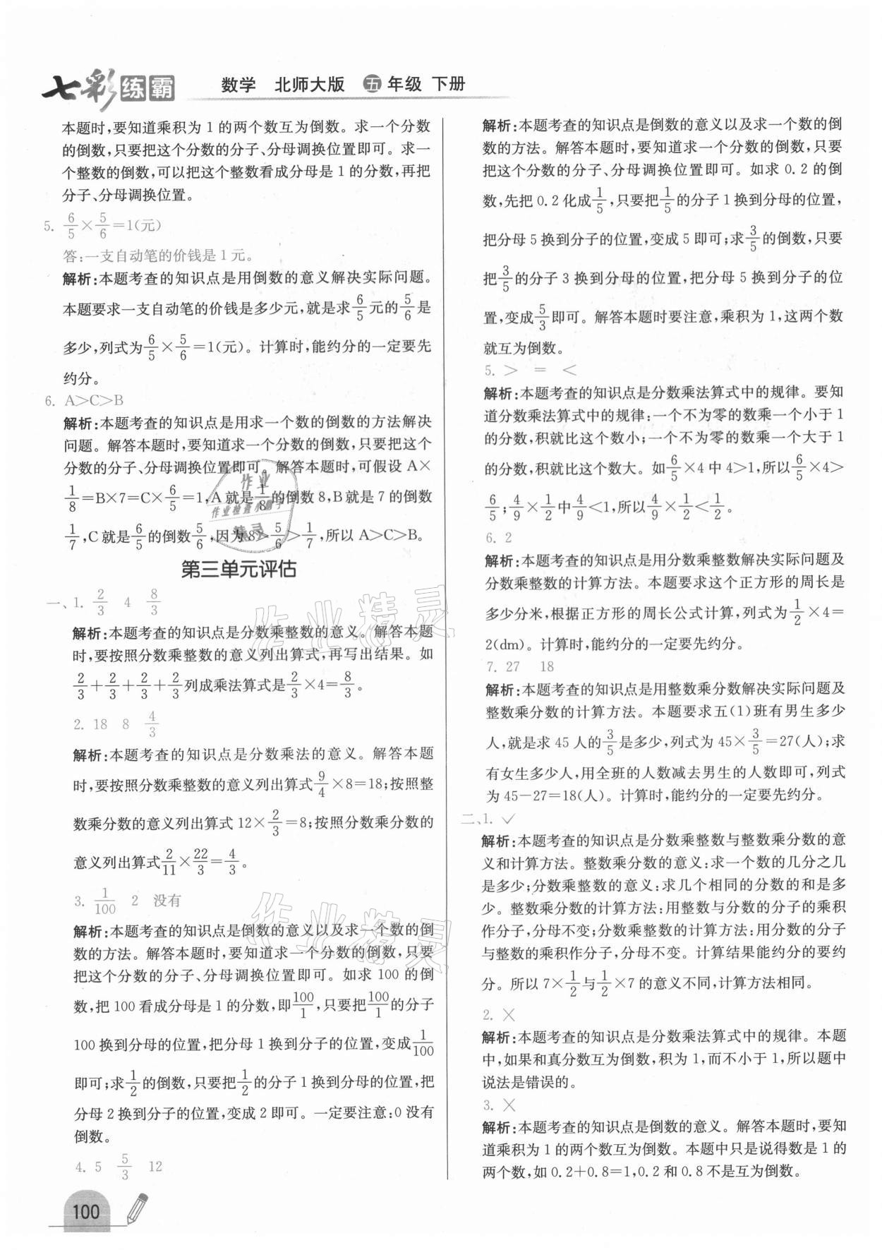 2021年七彩練霸五年級數(shù)學(xué)下冊北師大版 第16頁