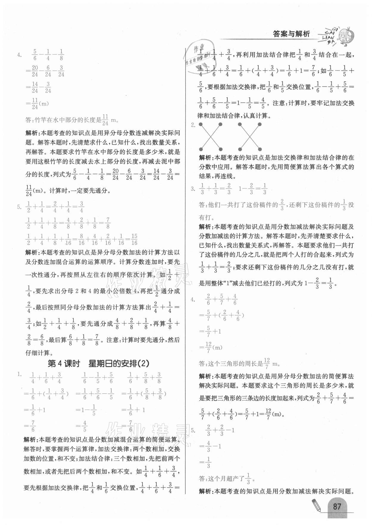 2021年七彩練霸五年級數(shù)學(xué)下冊北師大版 第3頁