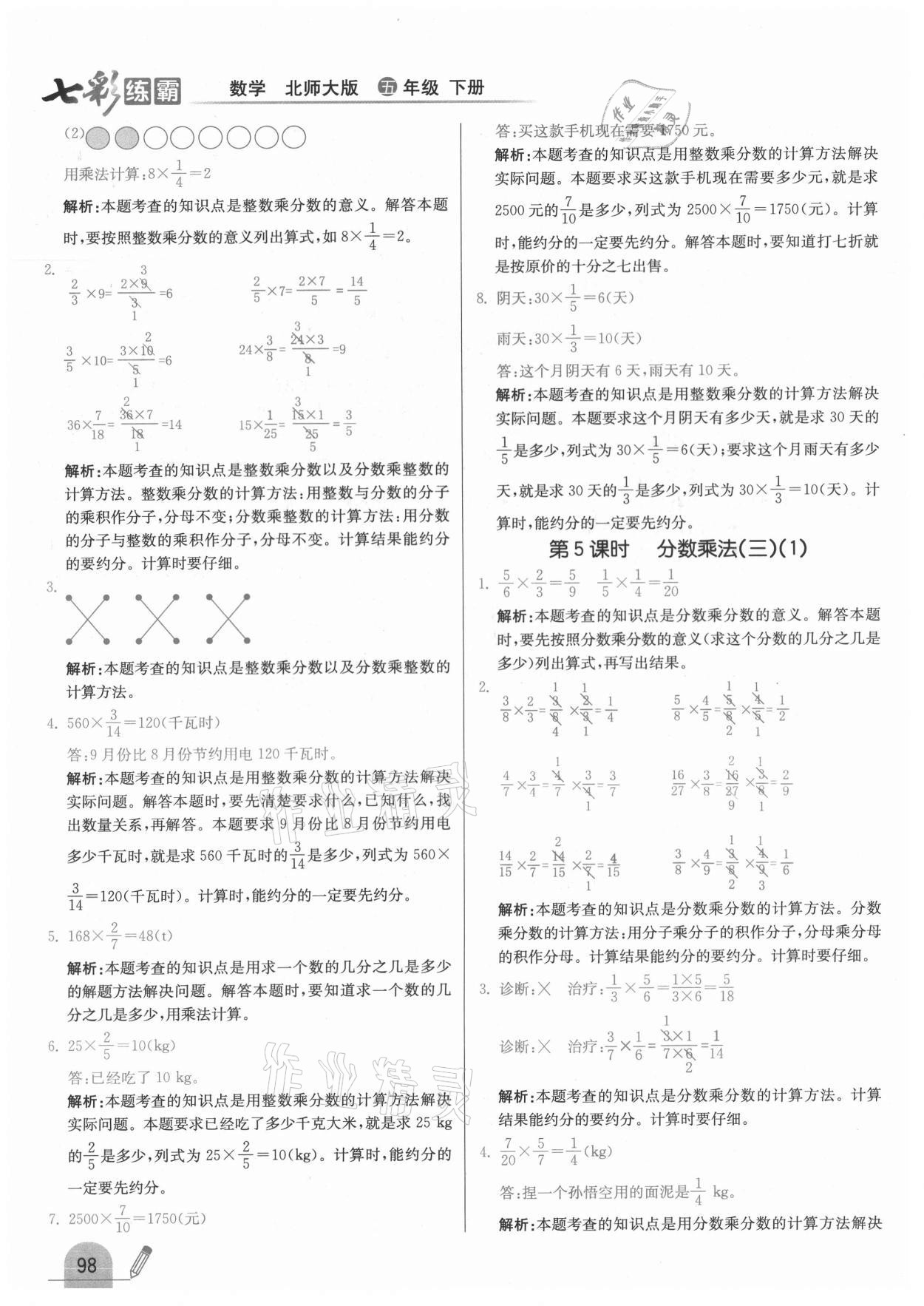 2021年七彩練霸五年級數(shù)學(xué)下冊北師大版 第14頁