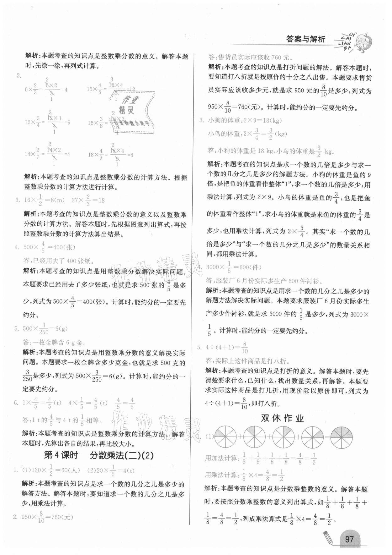 2021年七彩練霸五年級(jí)數(shù)學(xué)下冊(cè)北師大版 第13頁(yè)