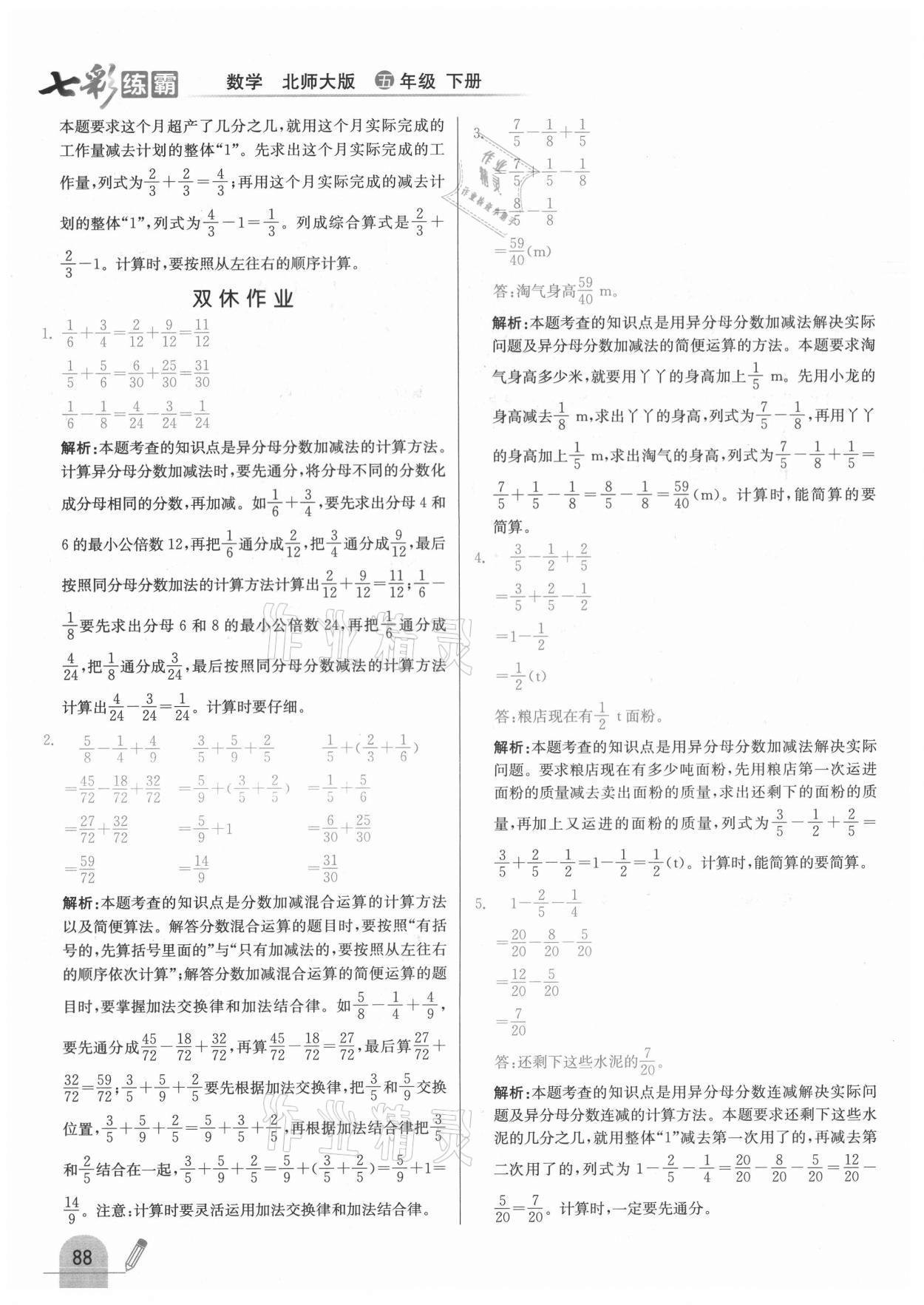 2021年七彩練霸五年級(jí)數(shù)學(xué)下冊(cè)北師大版 第4頁(yè)