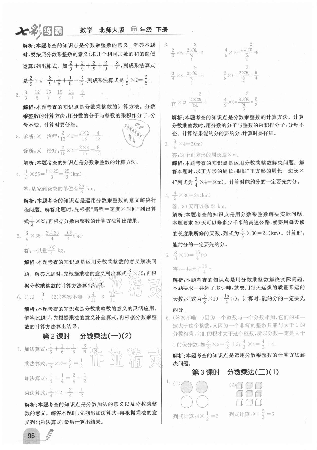 2021年七彩練霸五年級數(shù)學(xué)下冊北師大版 第12頁