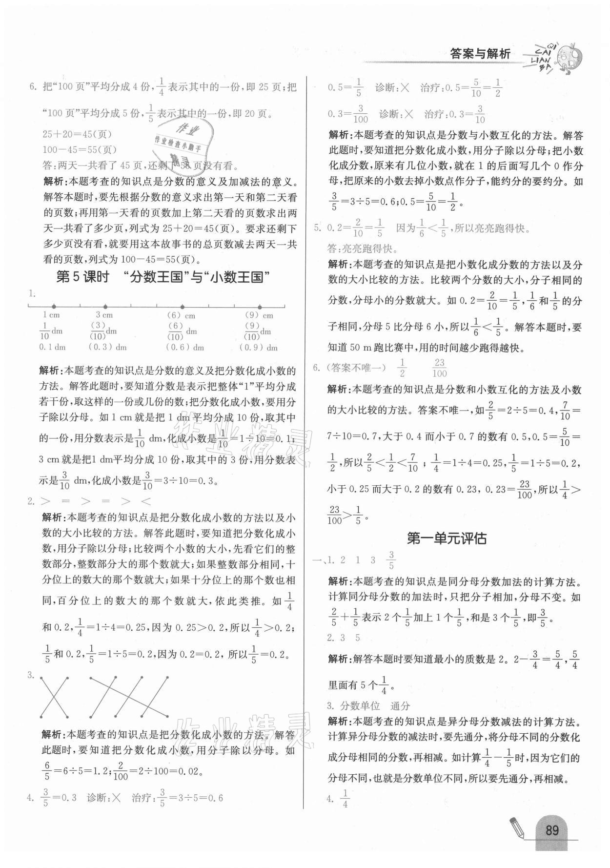 2021年七彩練霸五年級數(shù)學(xué)下冊北師大版 第5頁