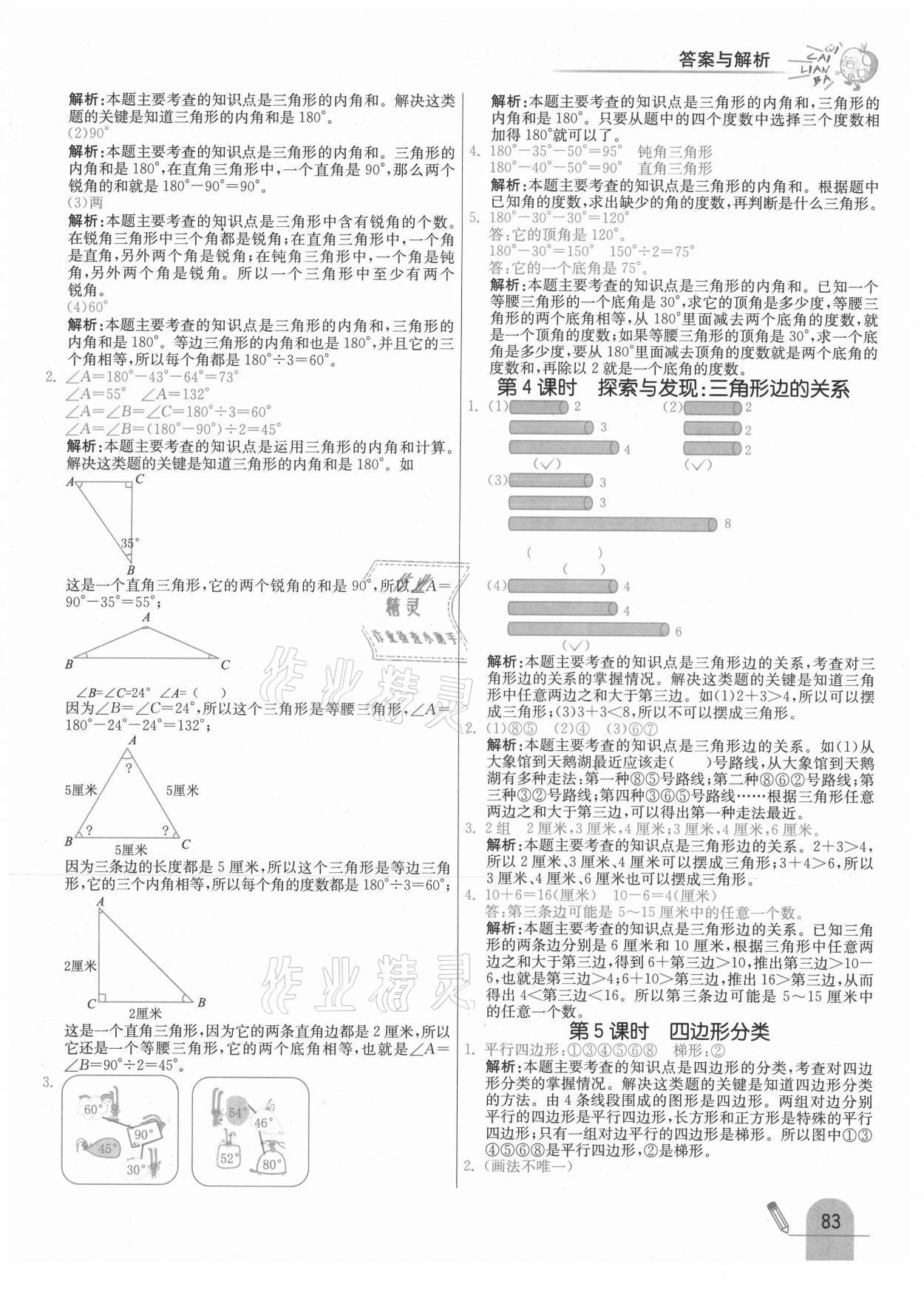 2021年七彩練霸四年級數(shù)學下冊北師大版 第7頁